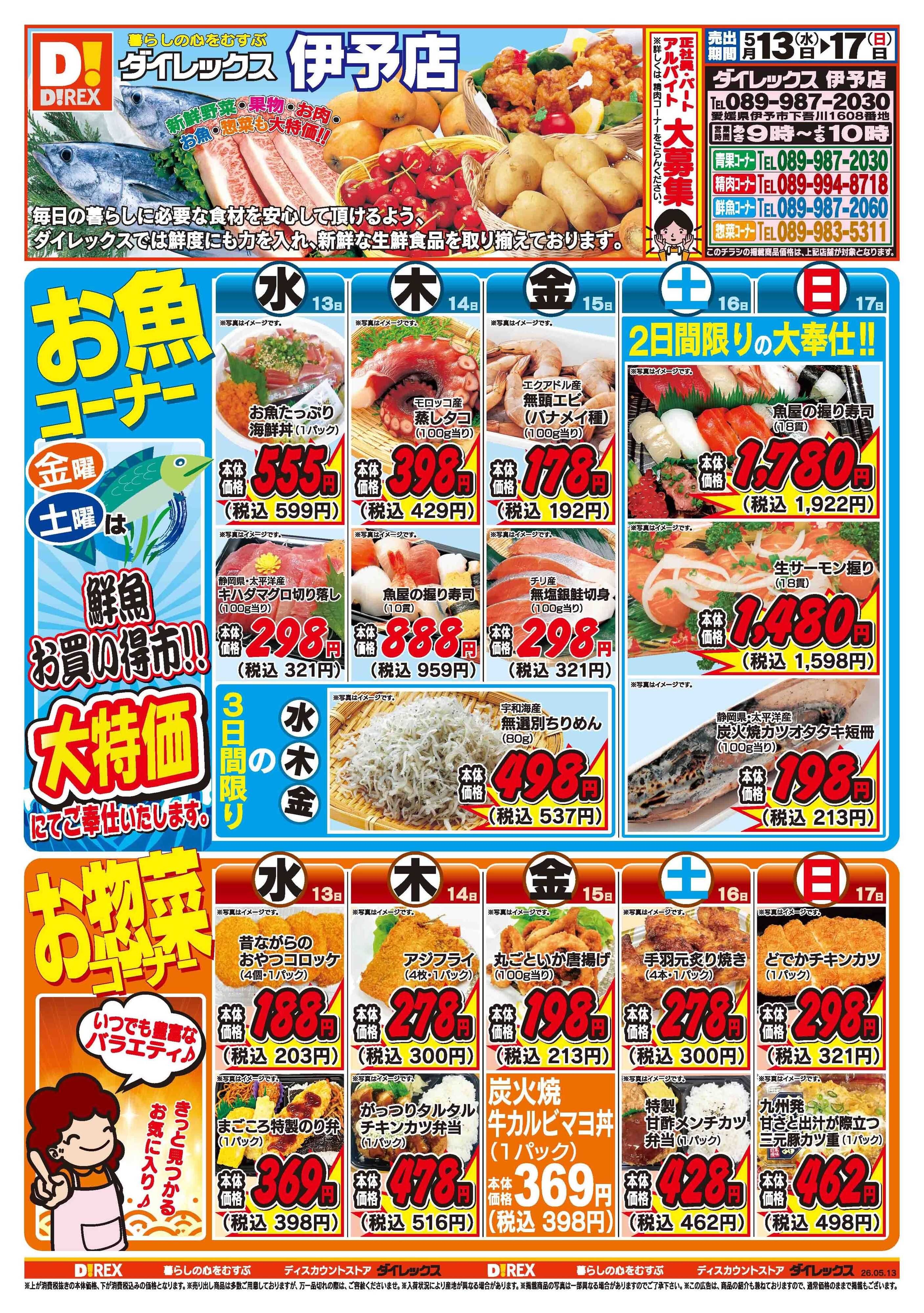 ダイレックス 