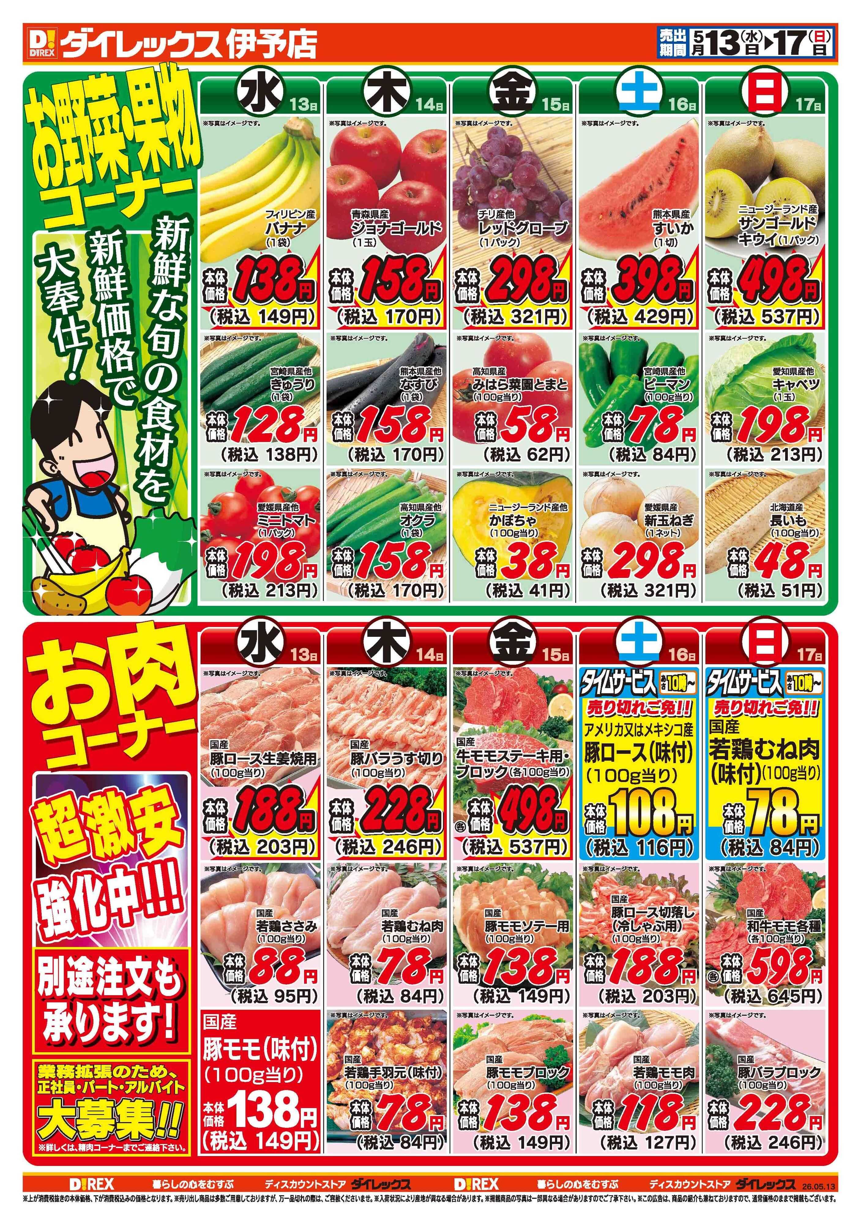 ダイレックス 