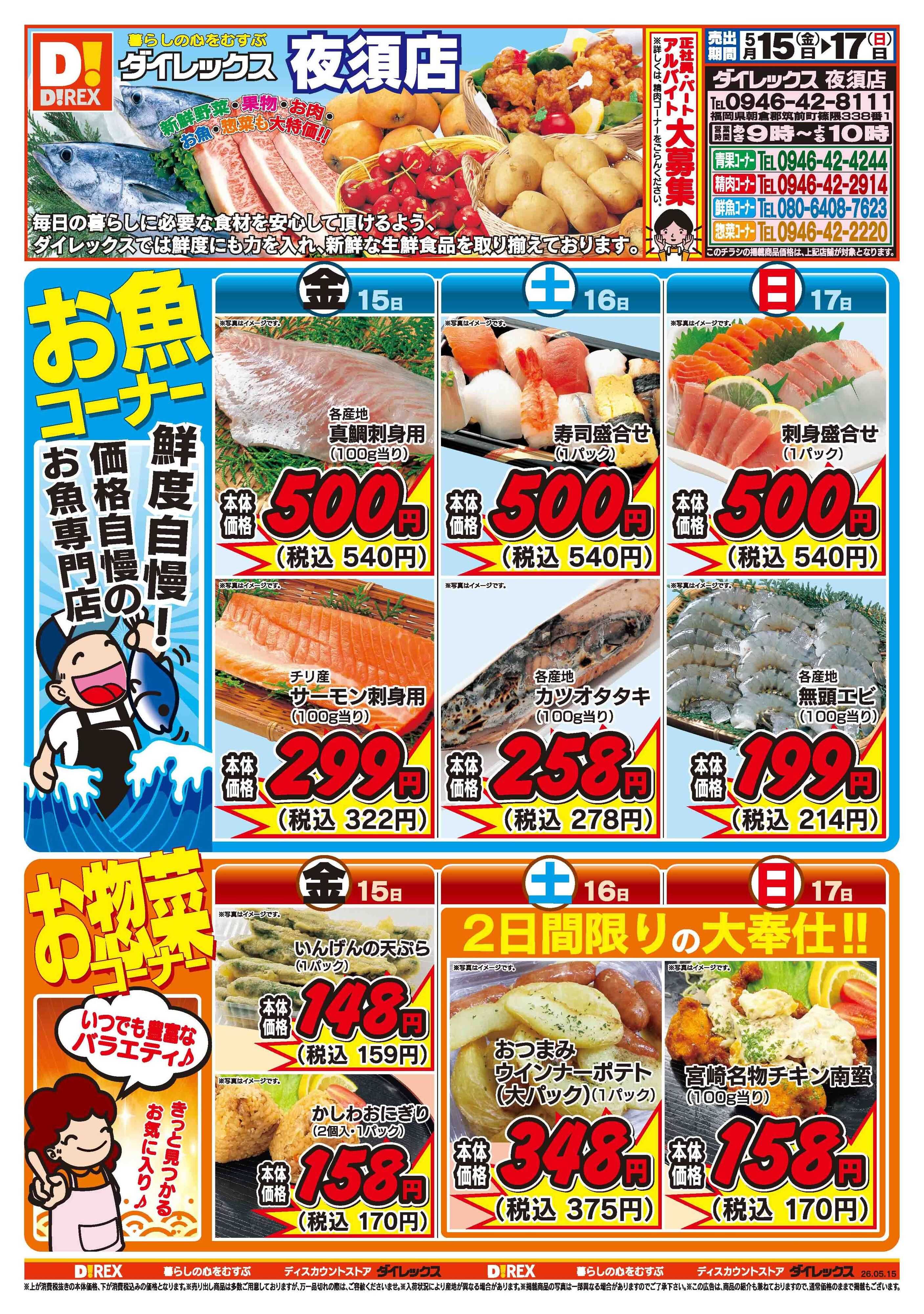 ダイレックス 