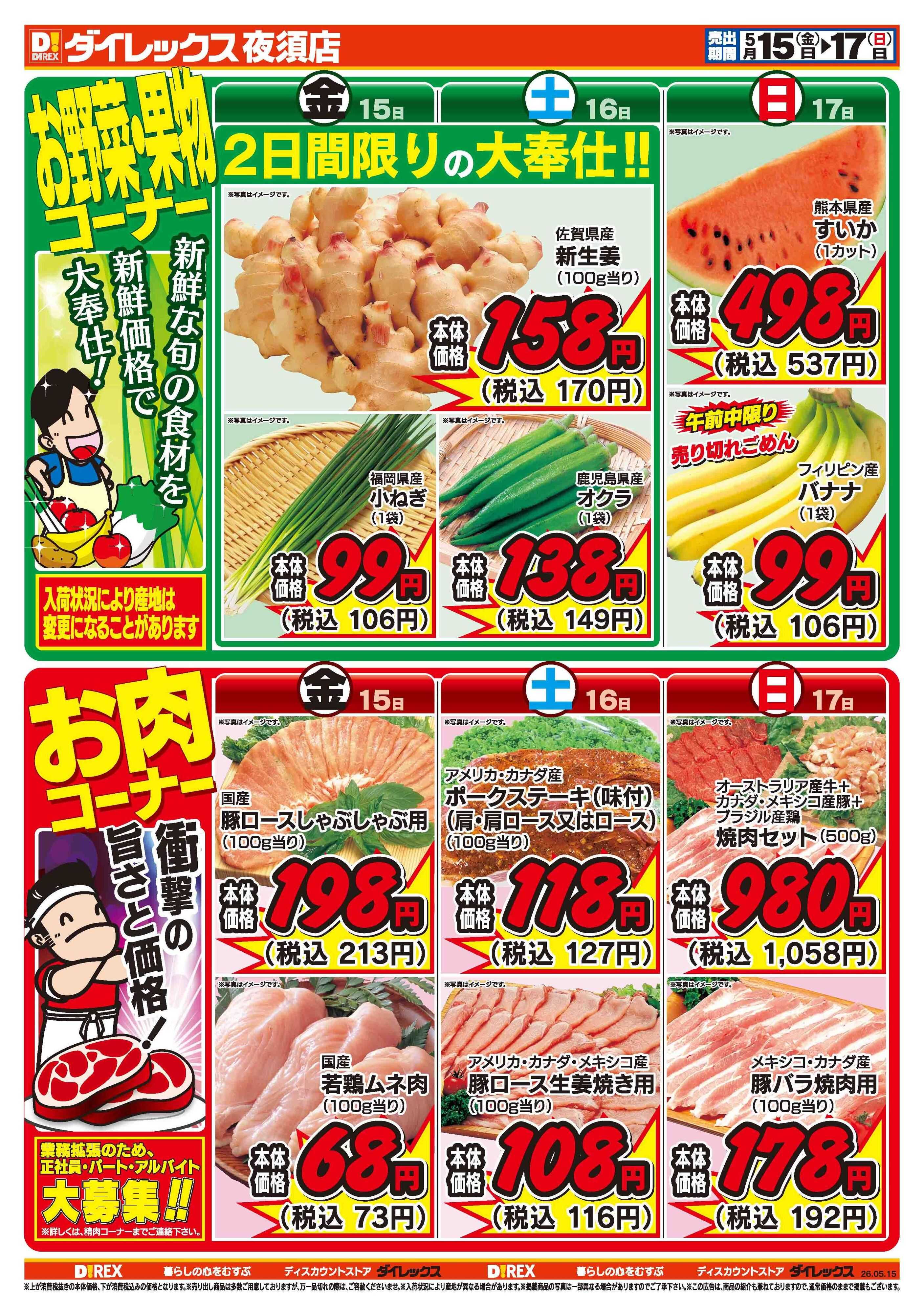 ダイレックス 
