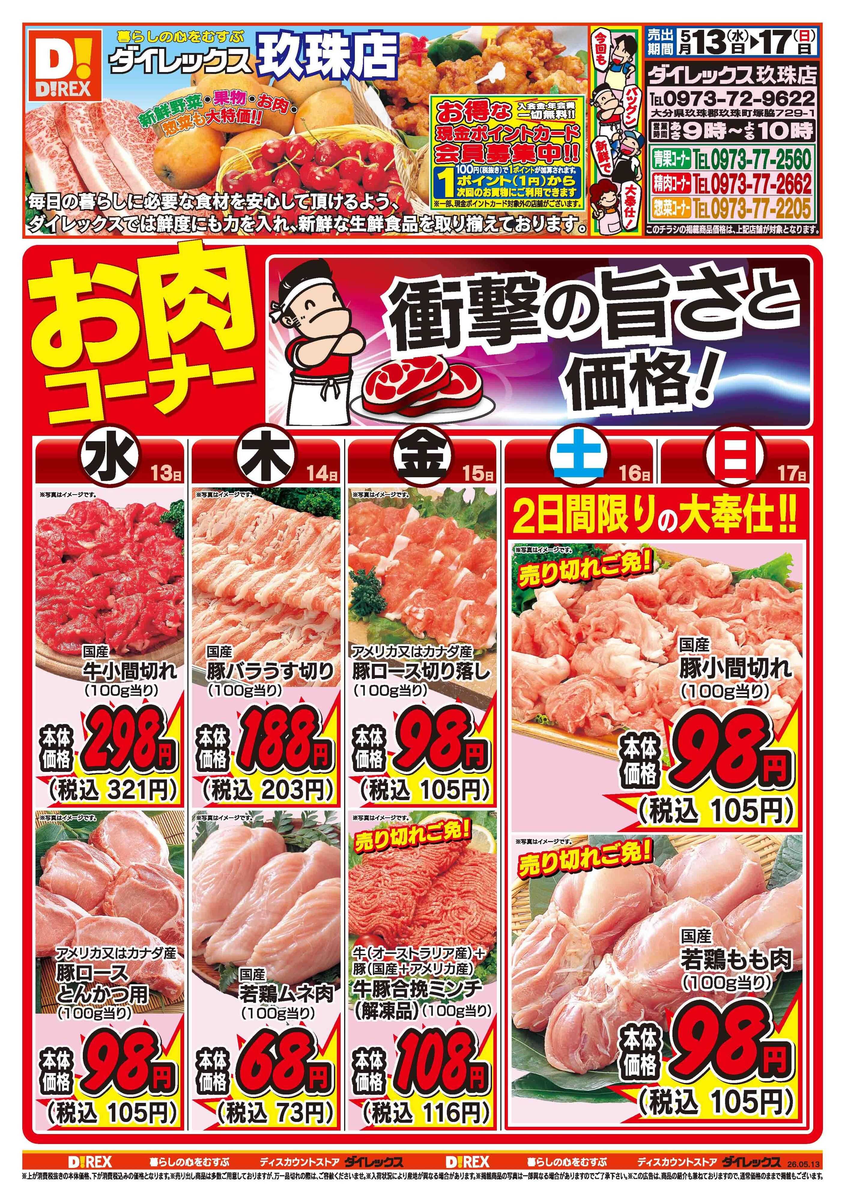 ダイレックス 