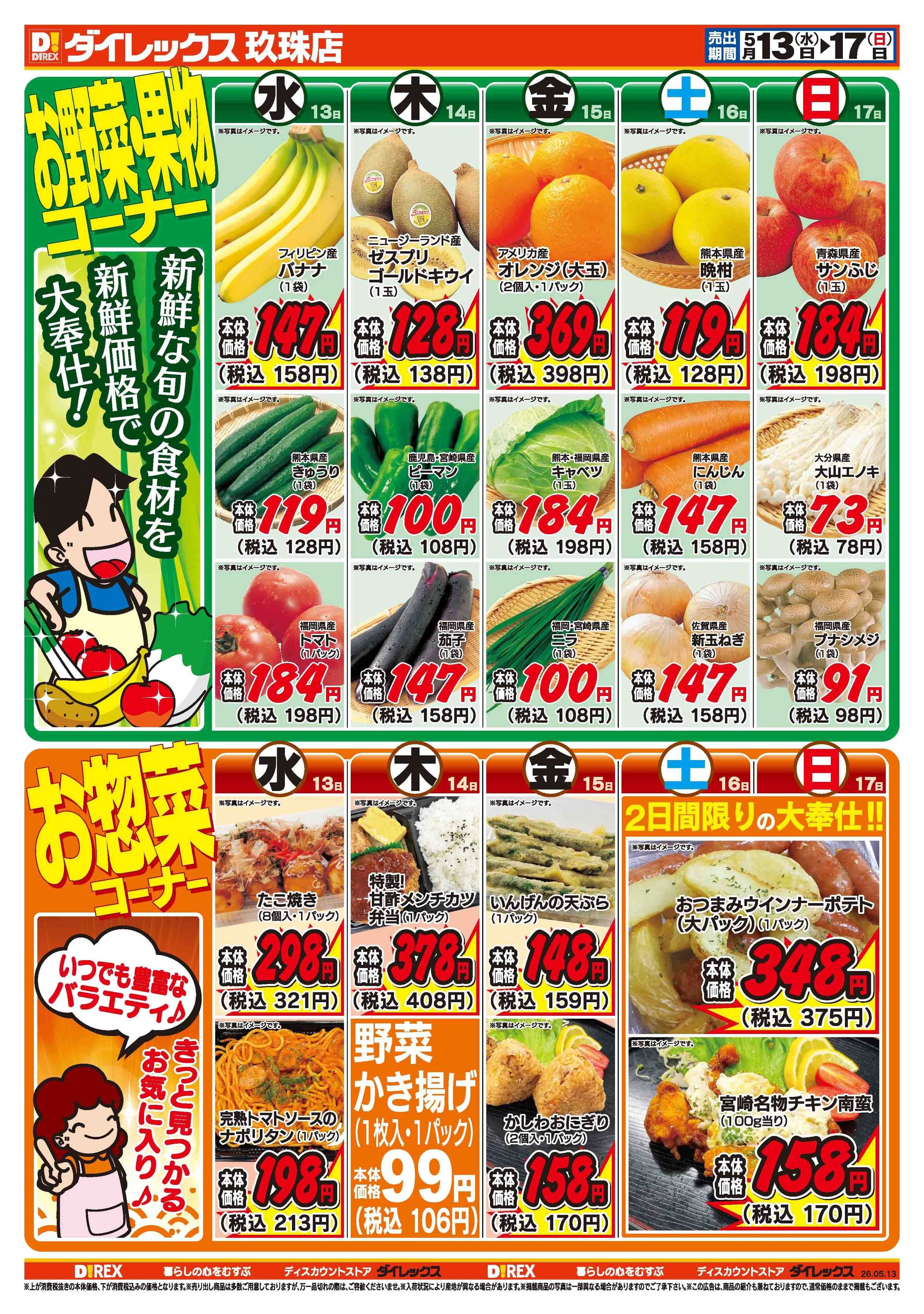 ダイレックス 