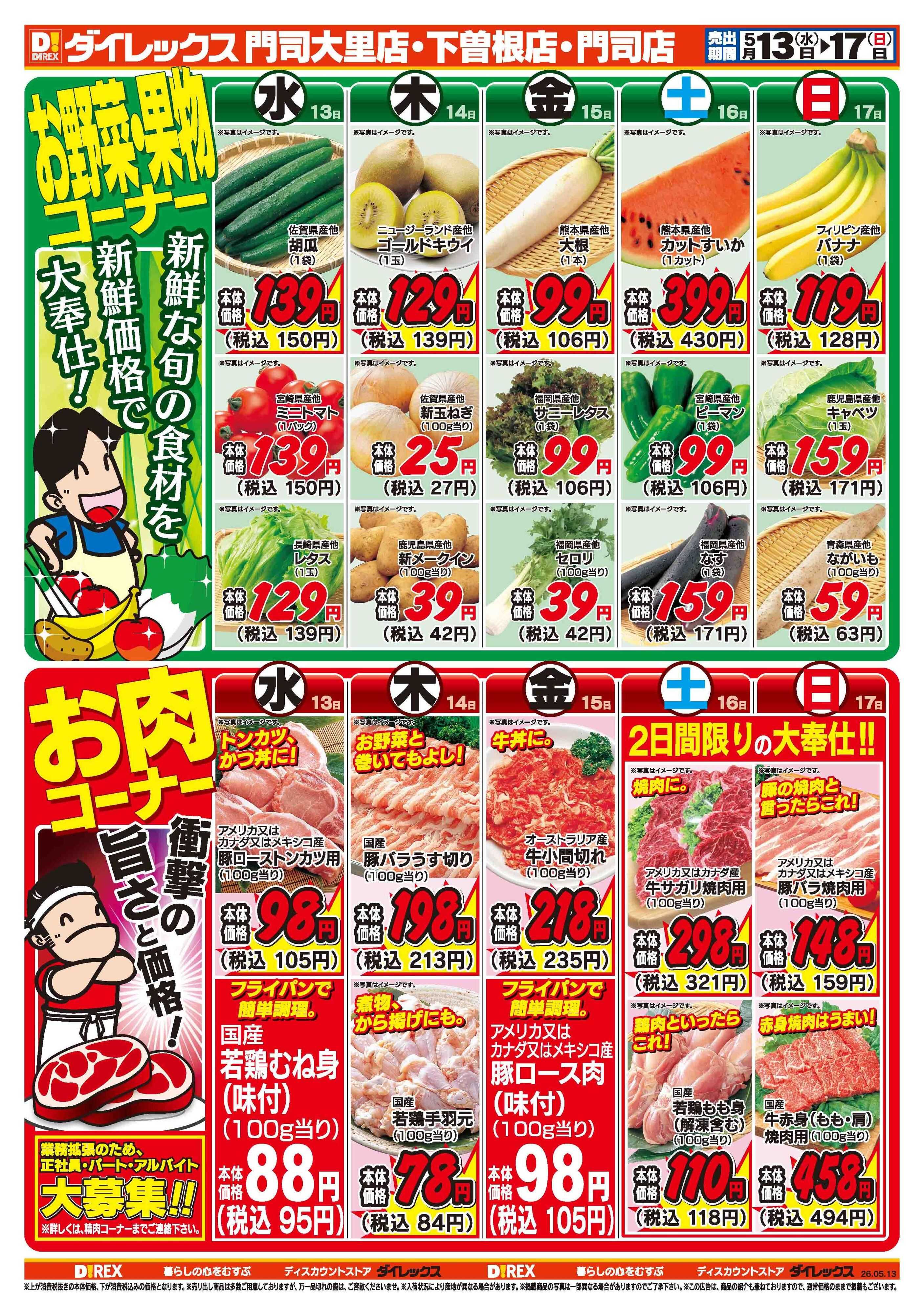 ダイレックス 