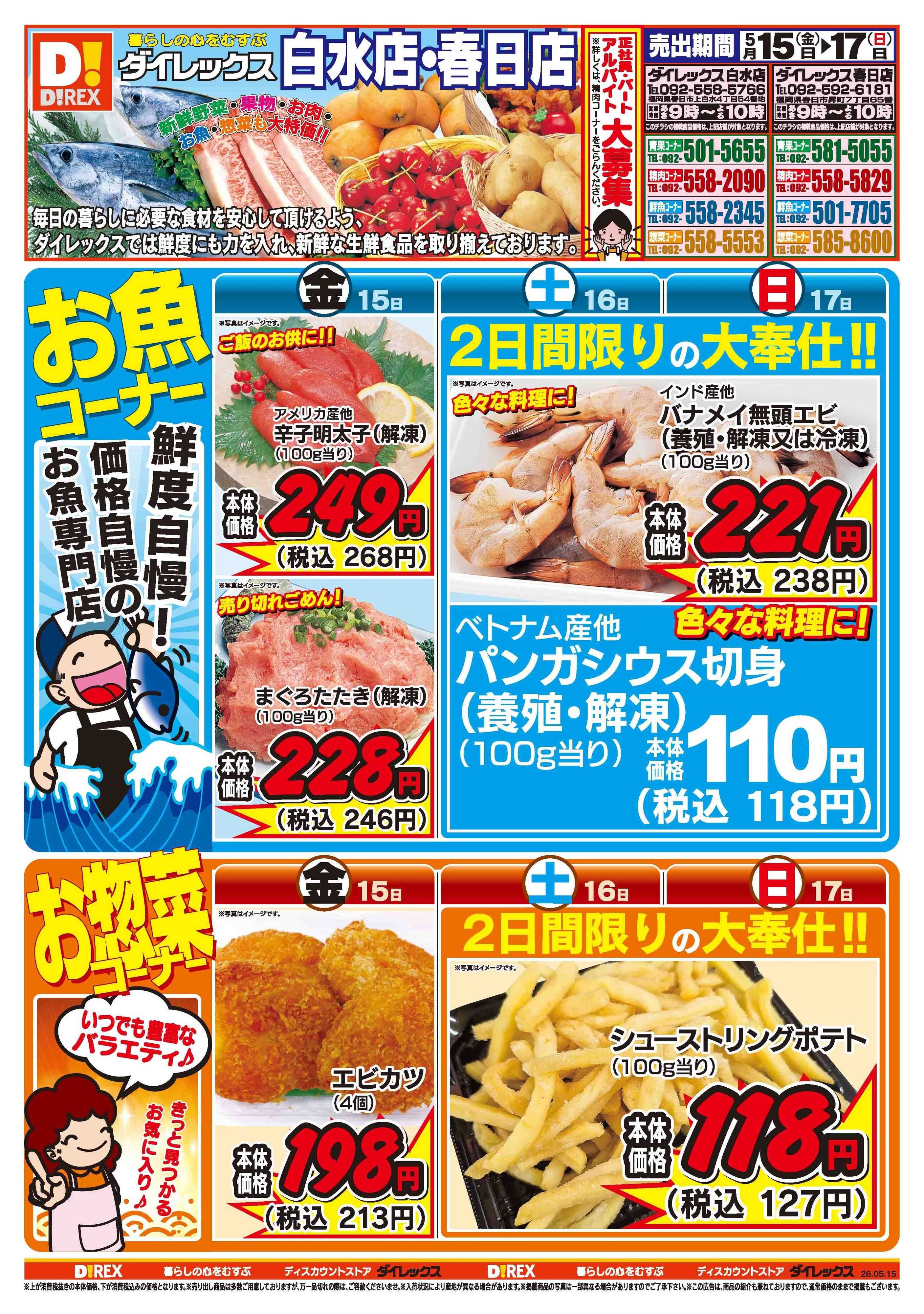 ダイレックス 