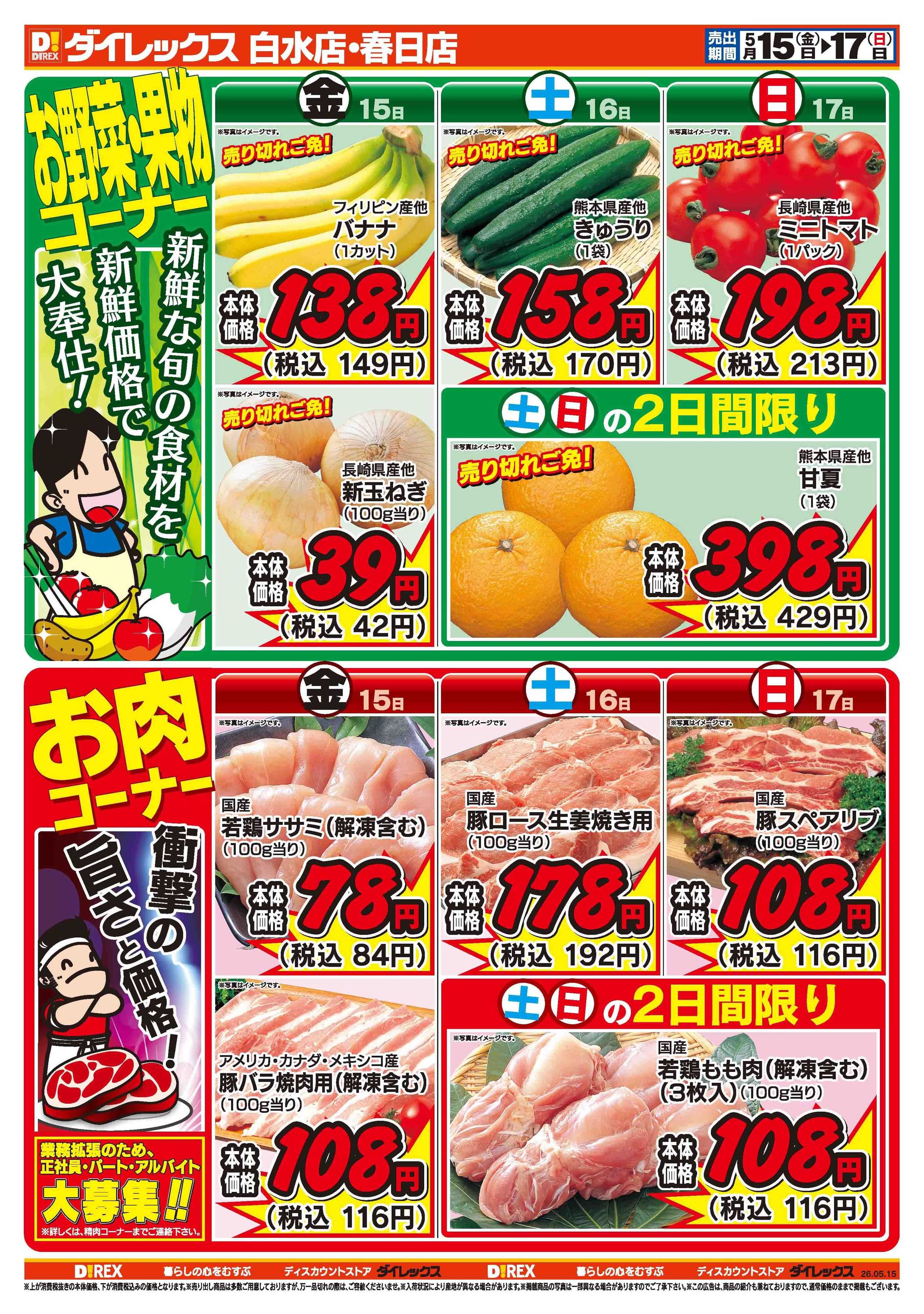 ダイレックス 