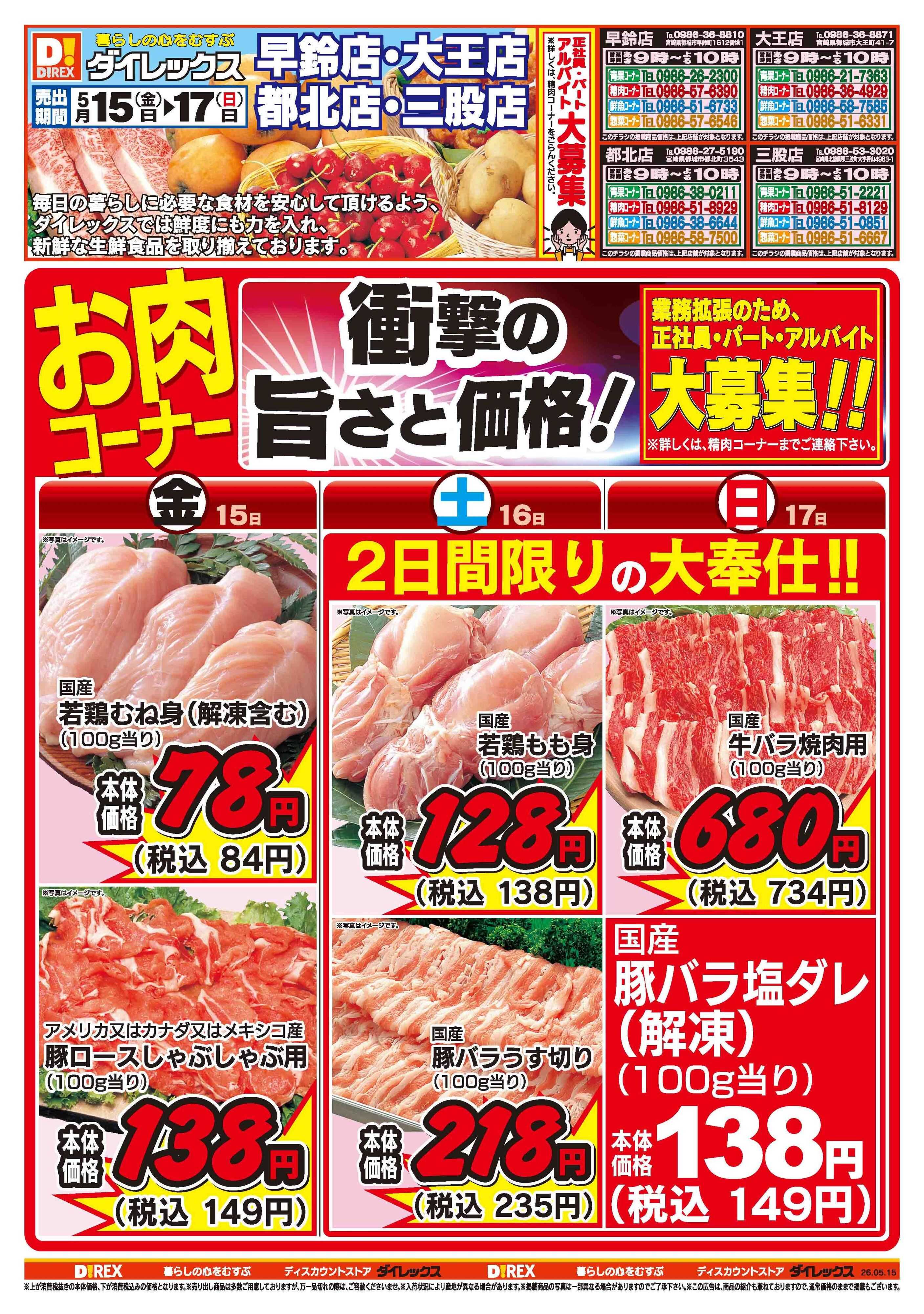 ダイレックス 