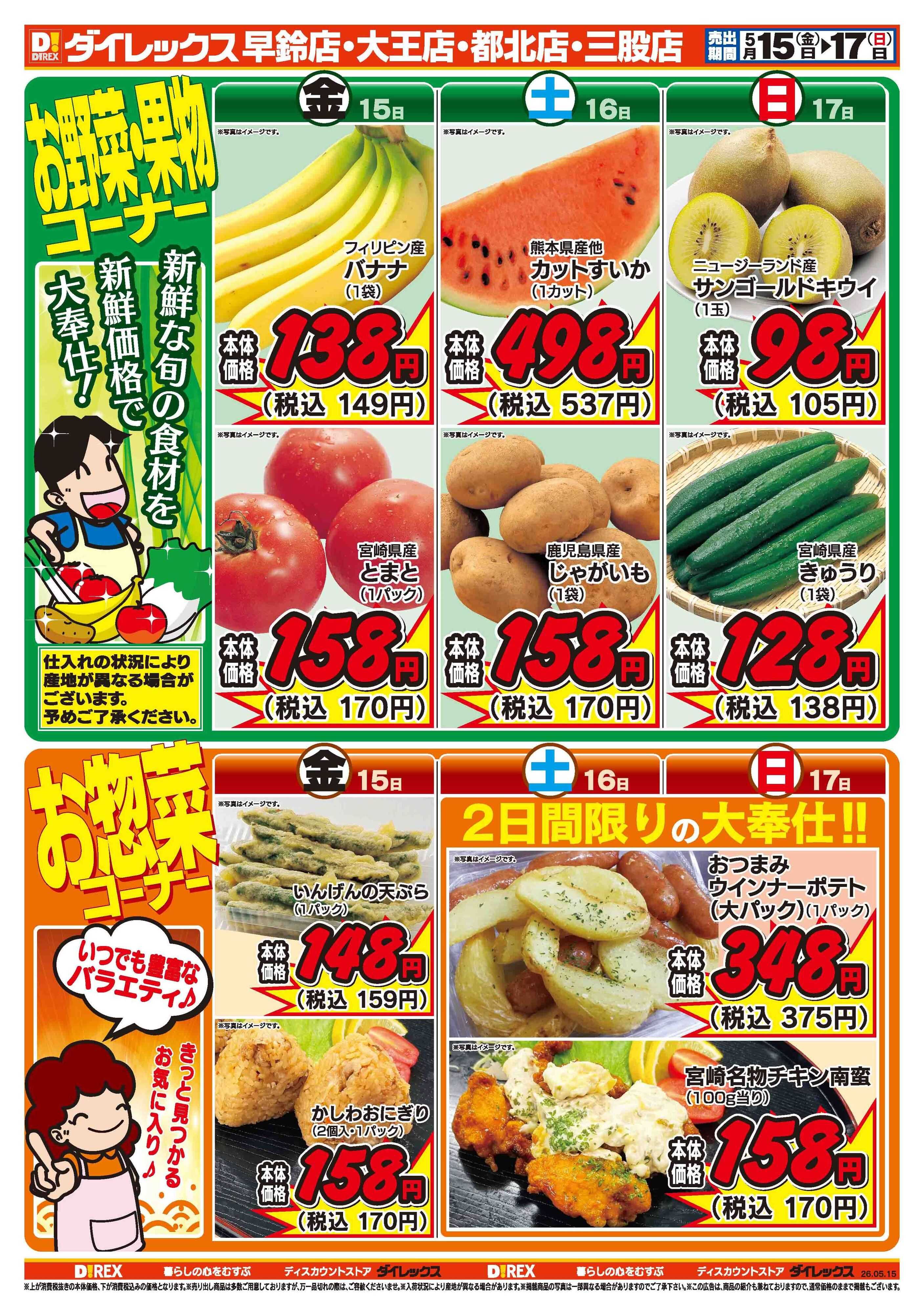 ダイレックス 