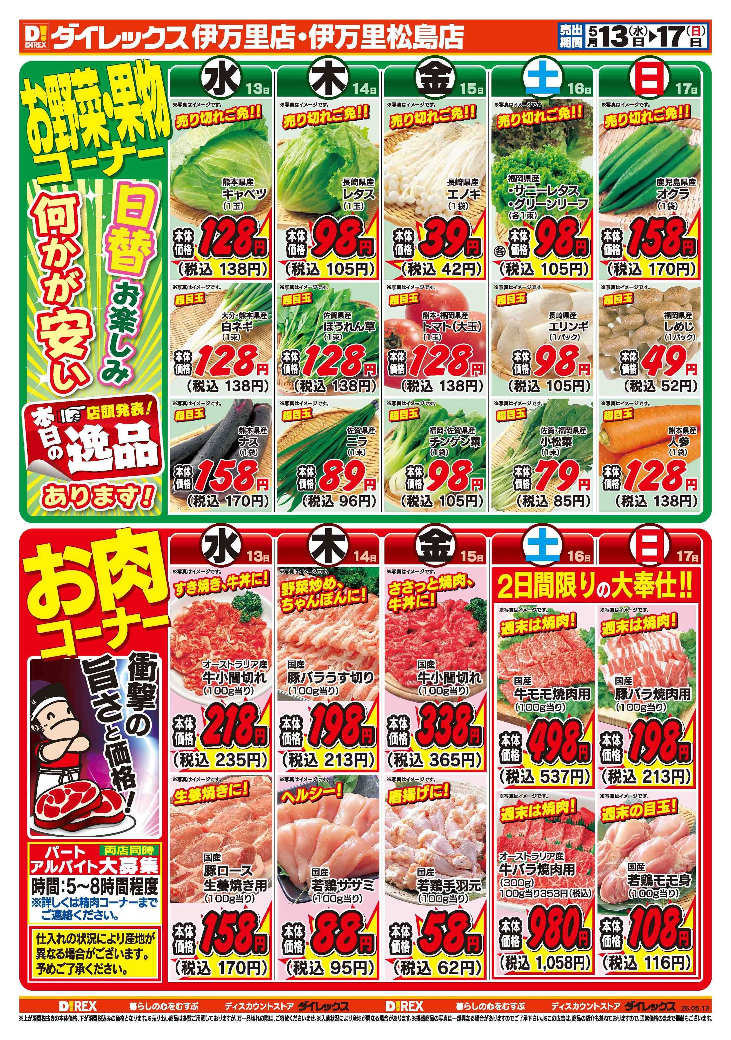 ダイレックス 