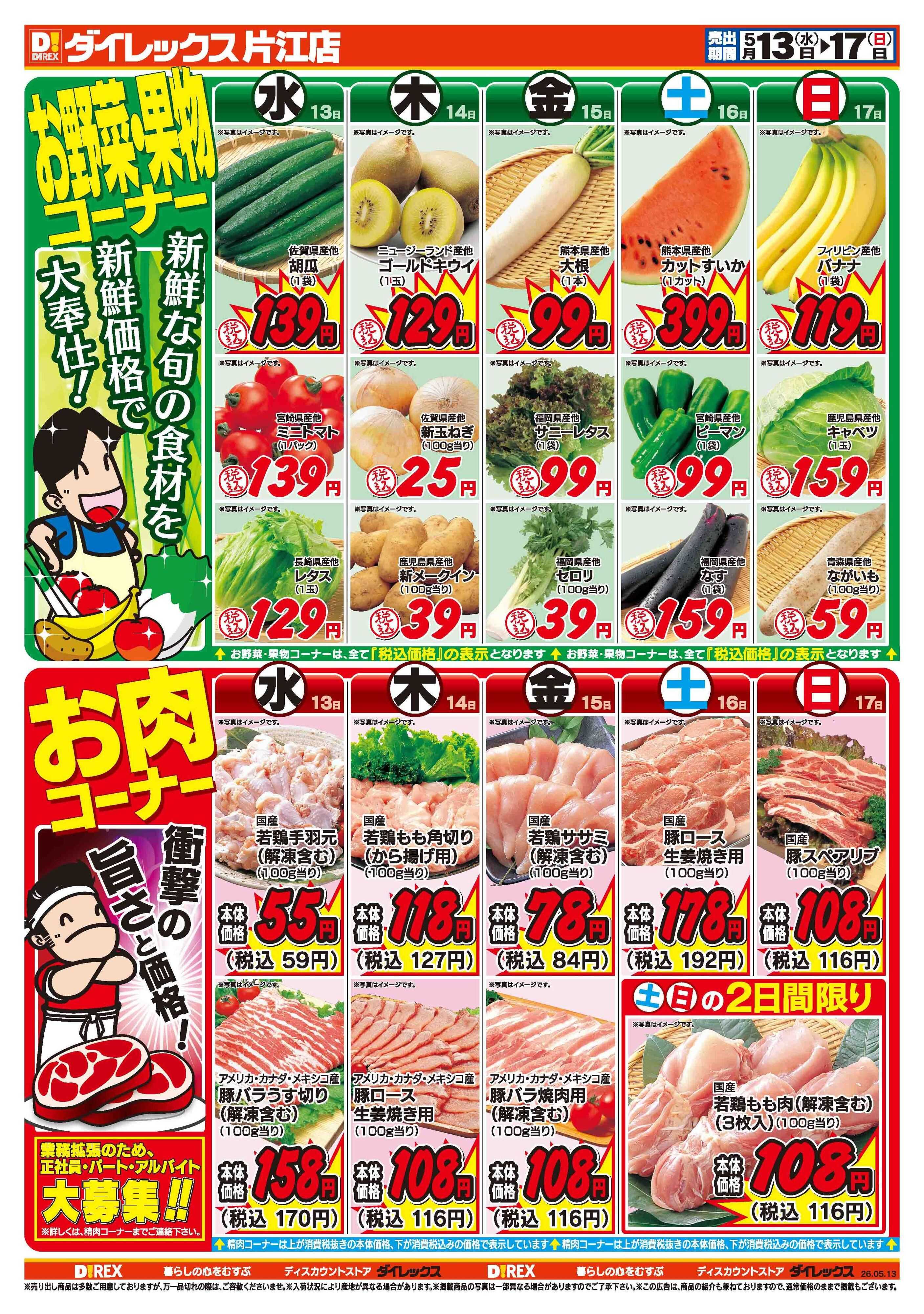 ダイレックス 