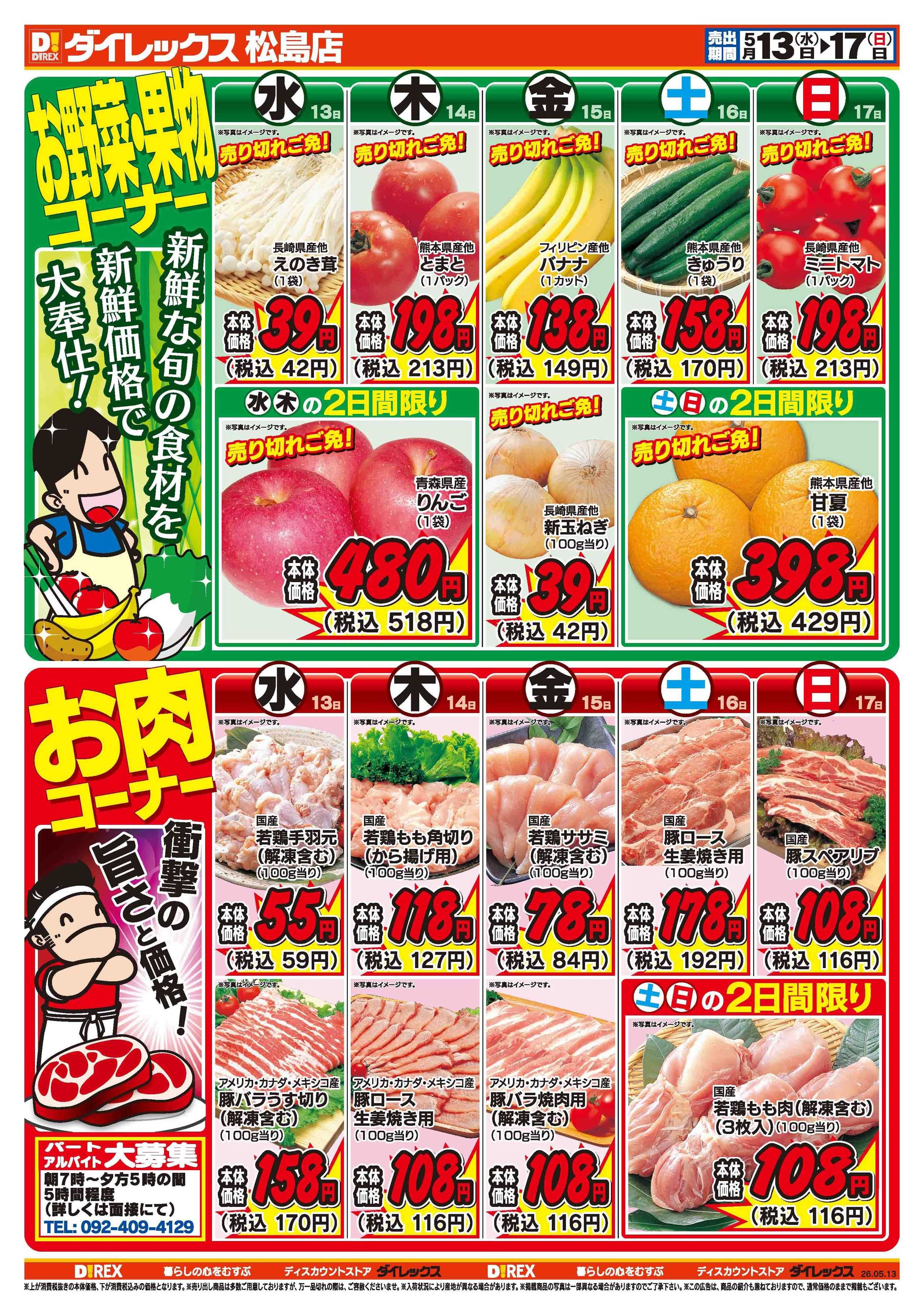 ダイレックス 