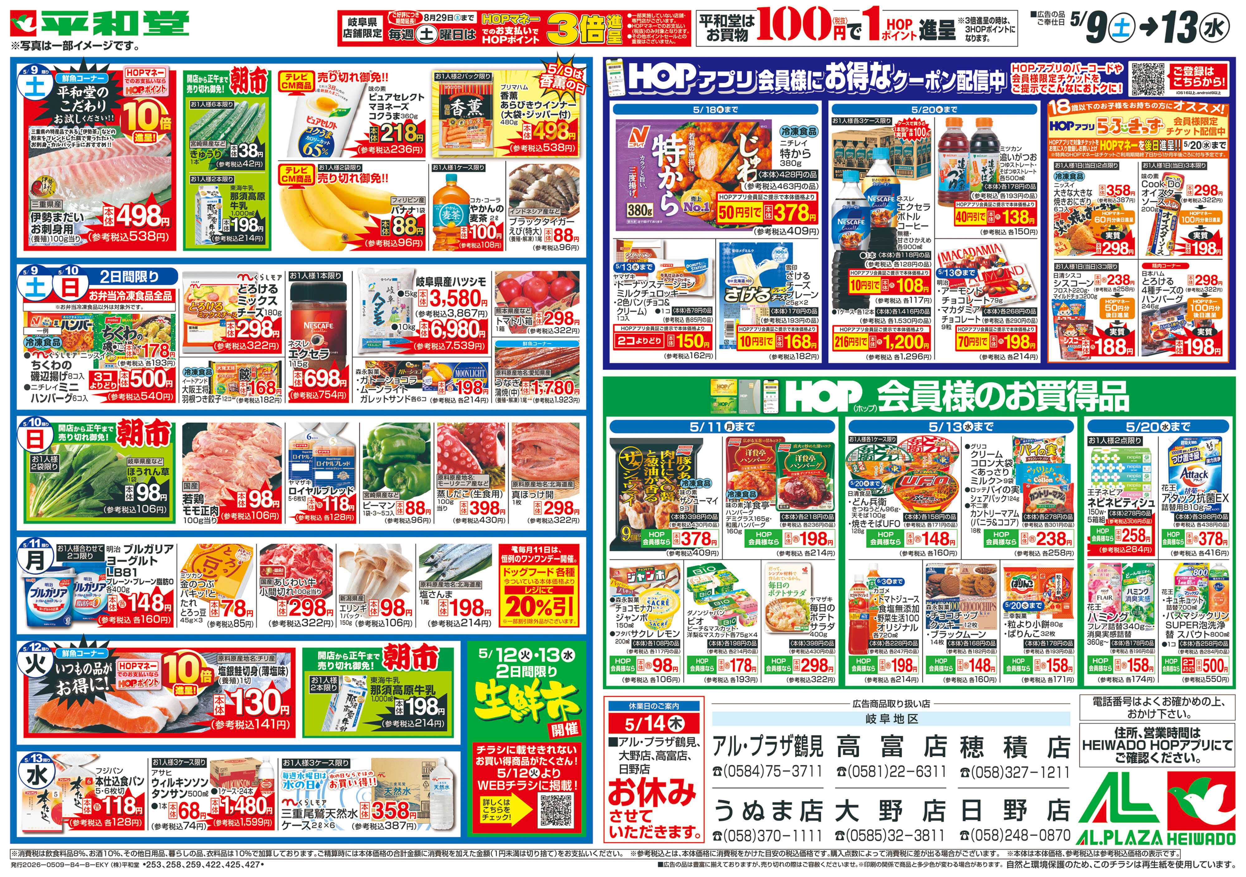 平和堂 5/9（土）～母の日に感謝をこめて【裏面】
