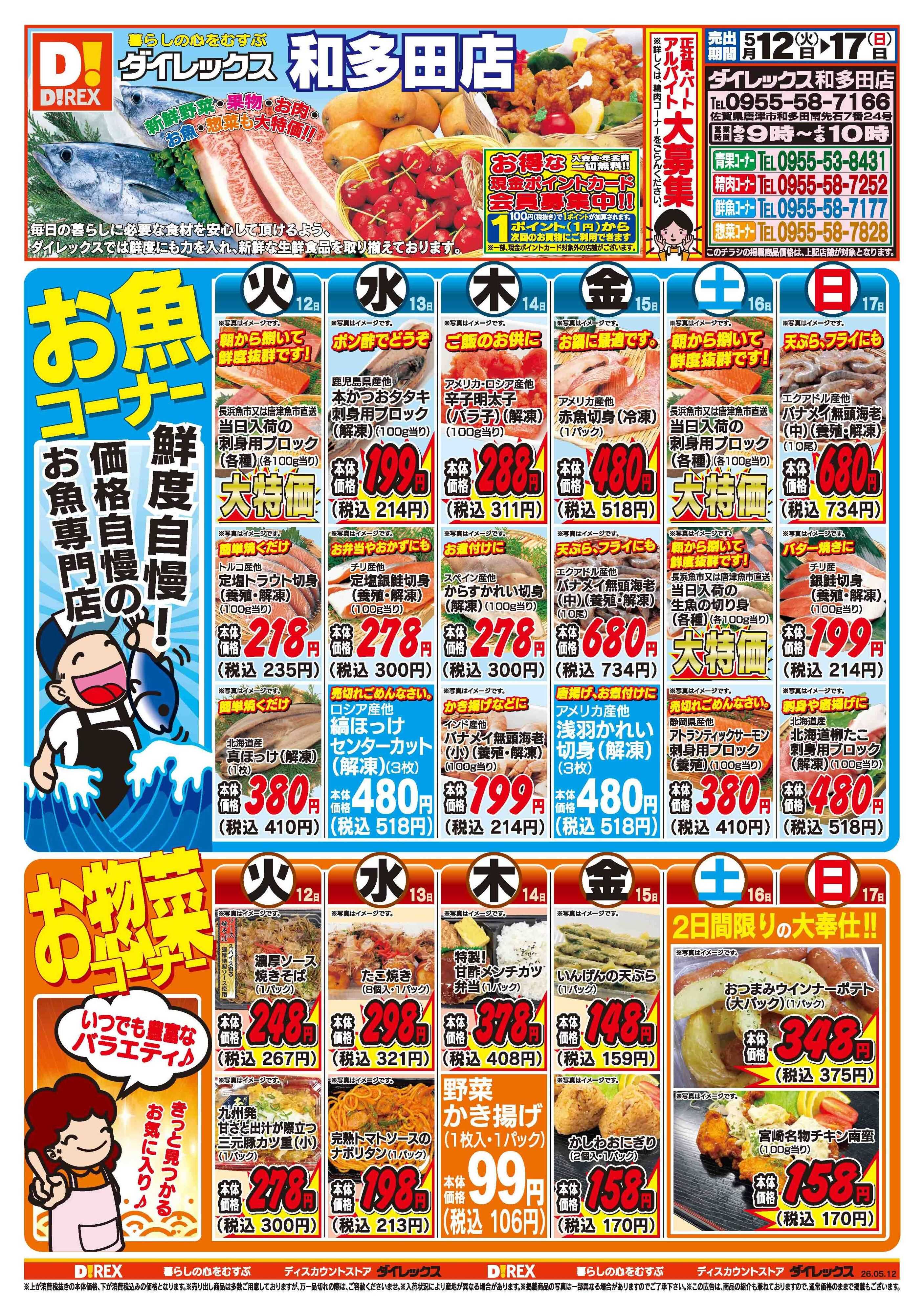 ダイレックス 