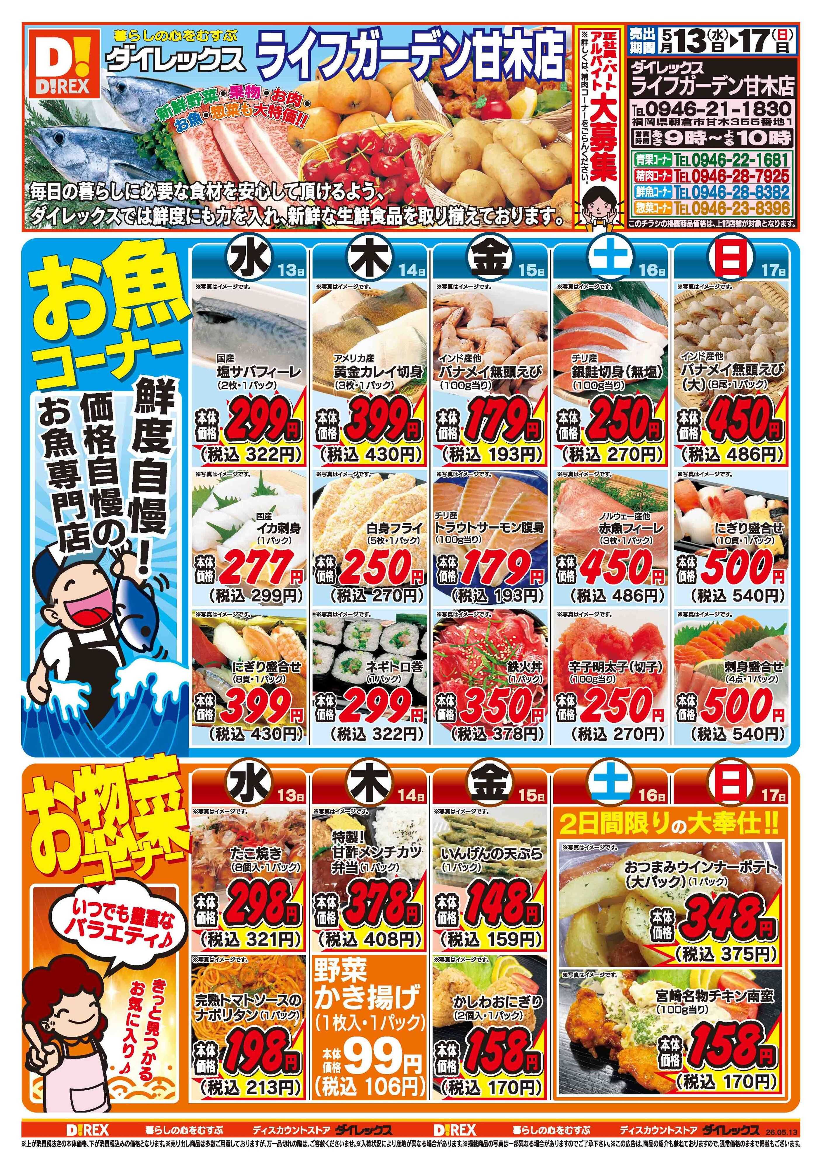ダイレックス 