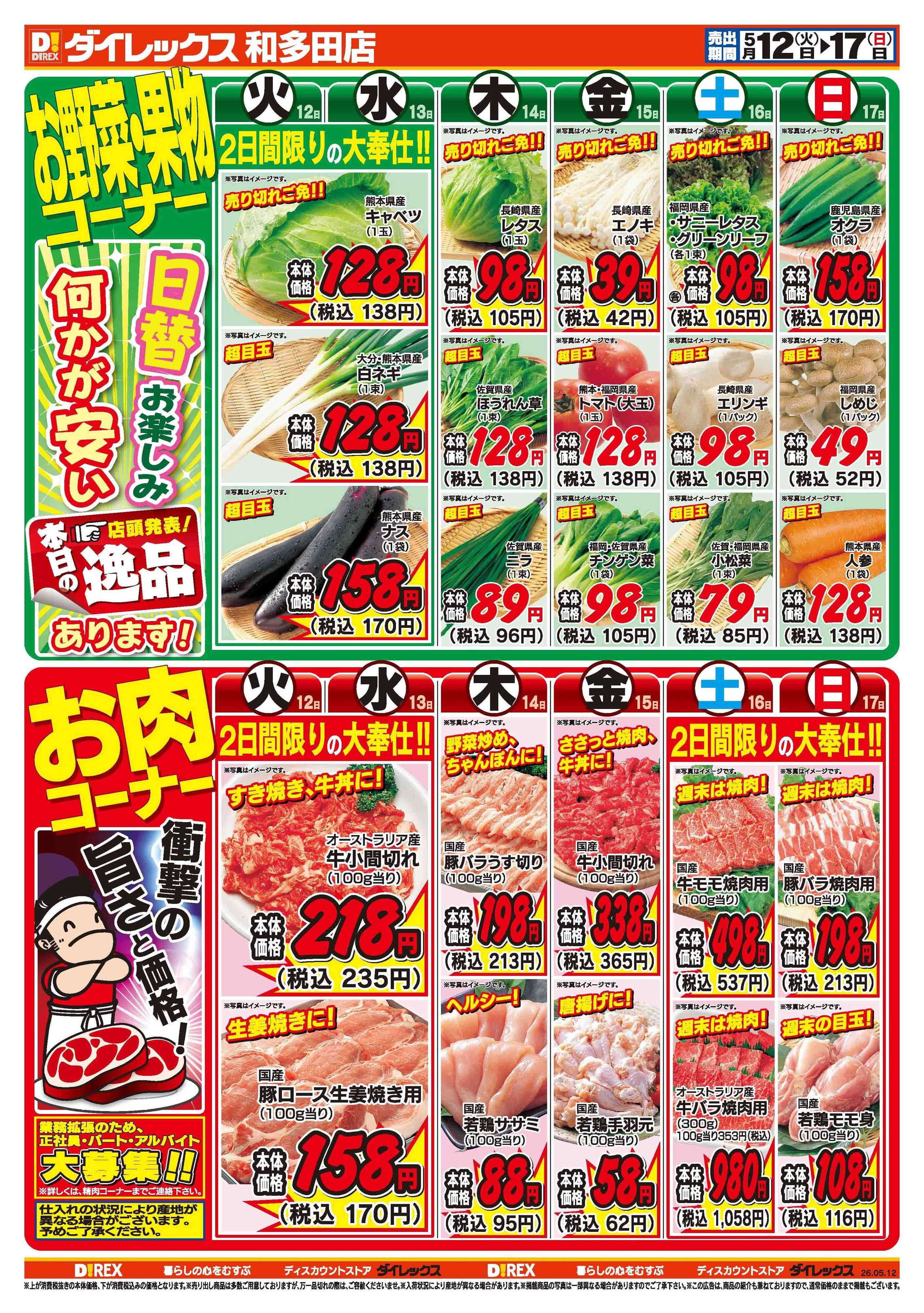 ダイレックス 
