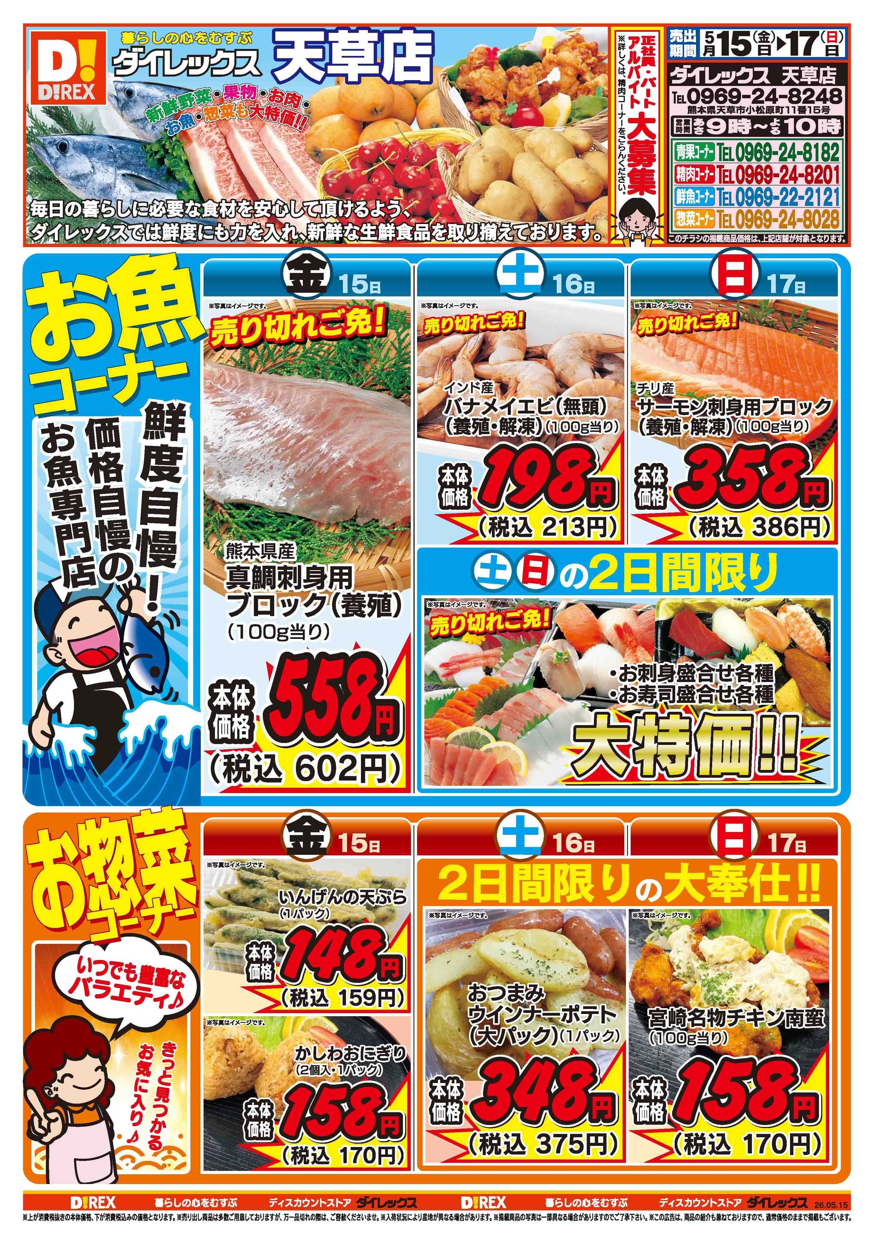 ダイレックス 
