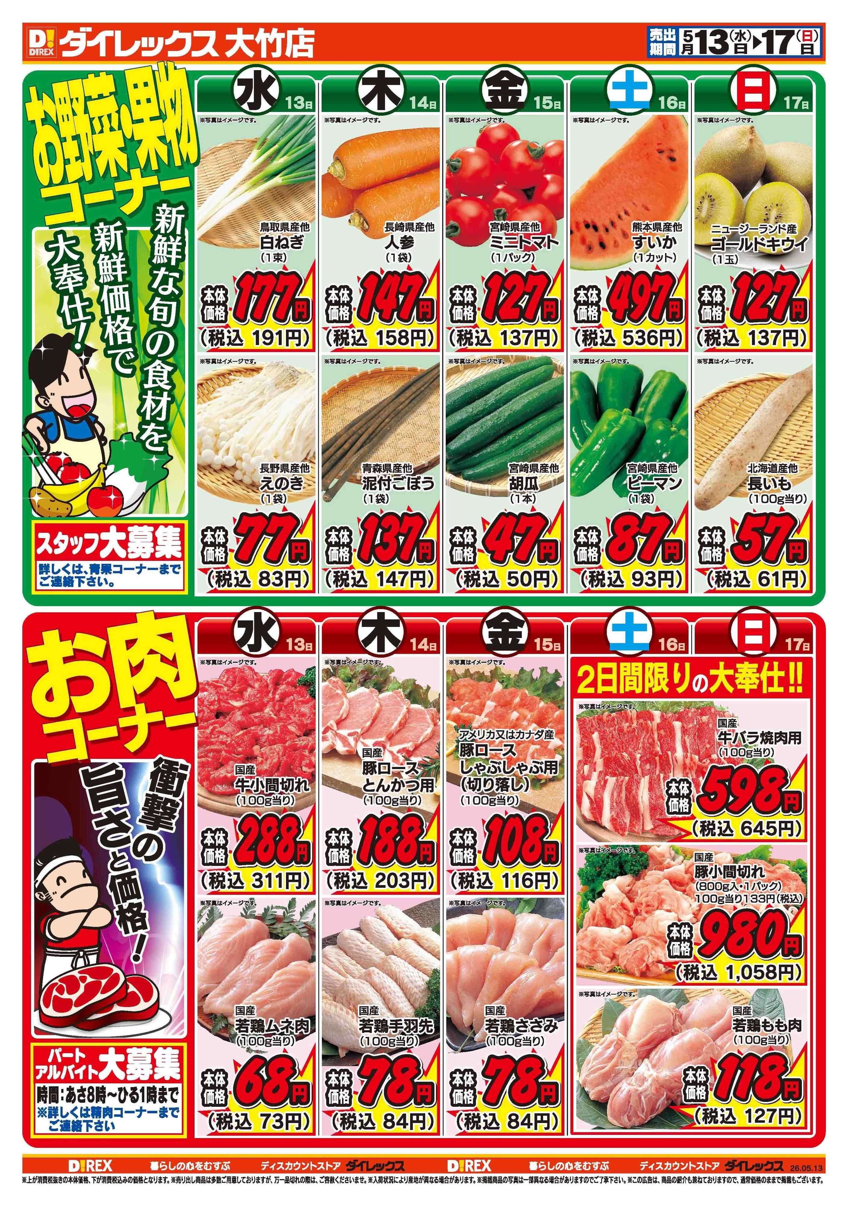 ダイレックス 