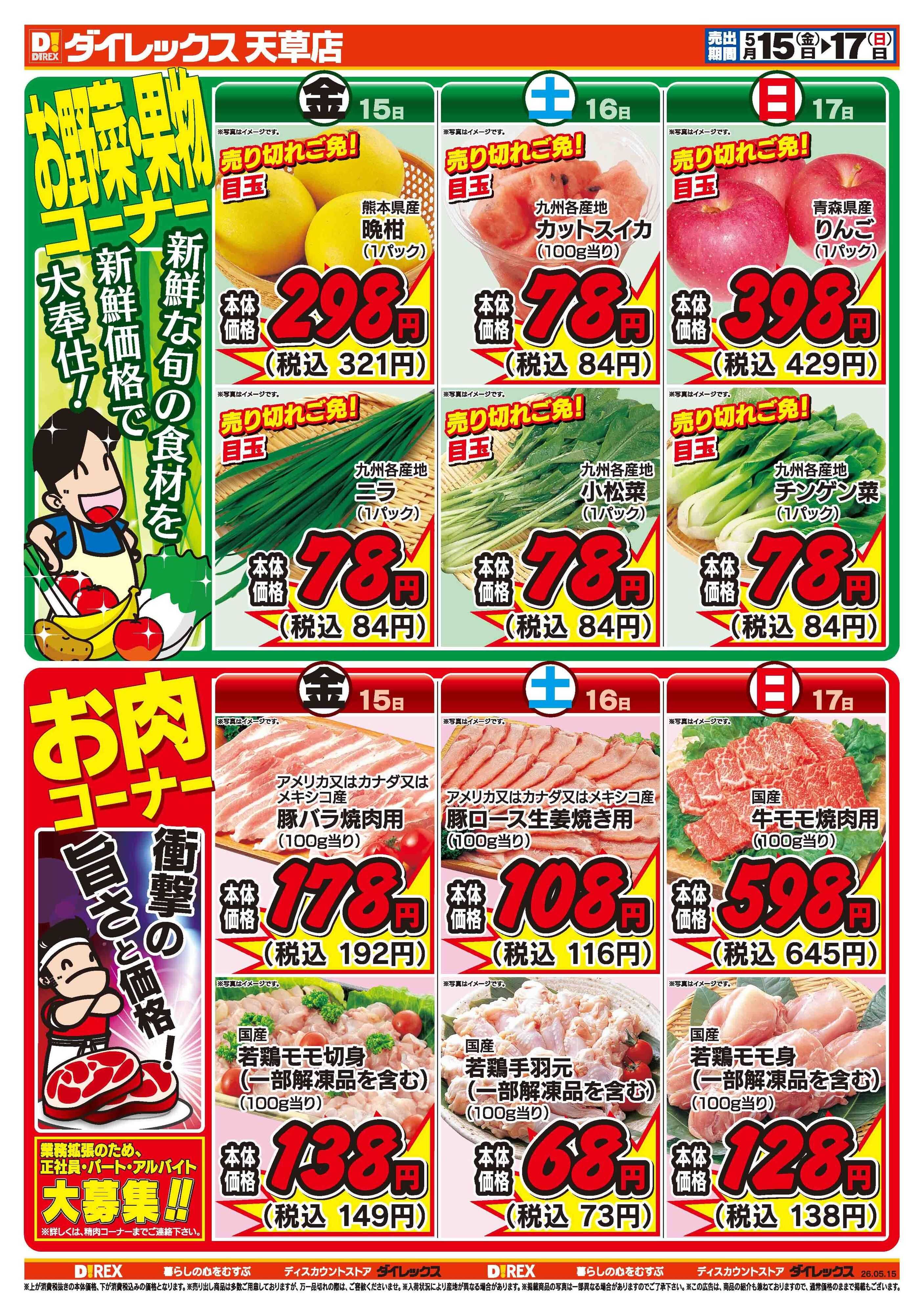 ダイレックス 