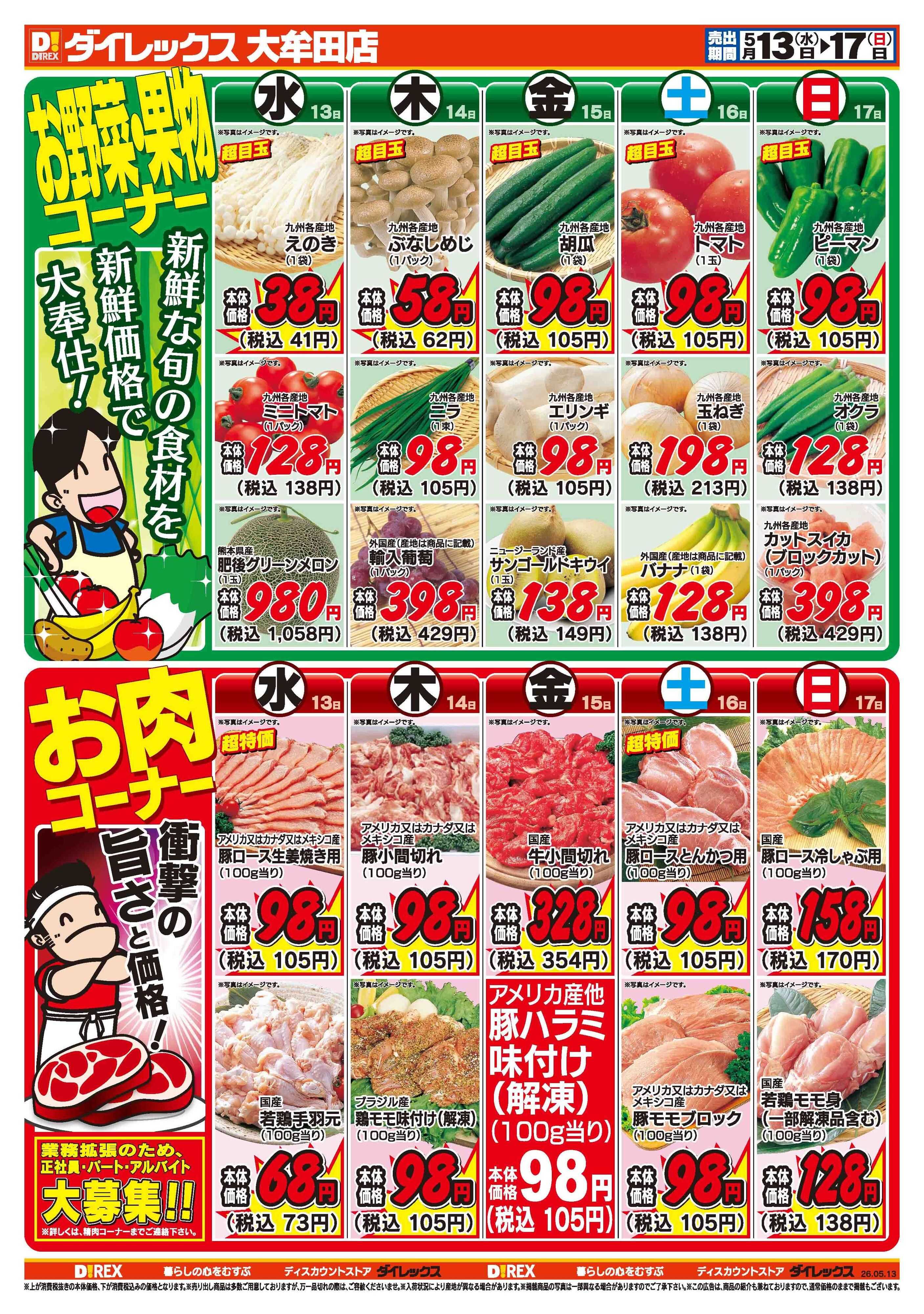 ダイレックス 