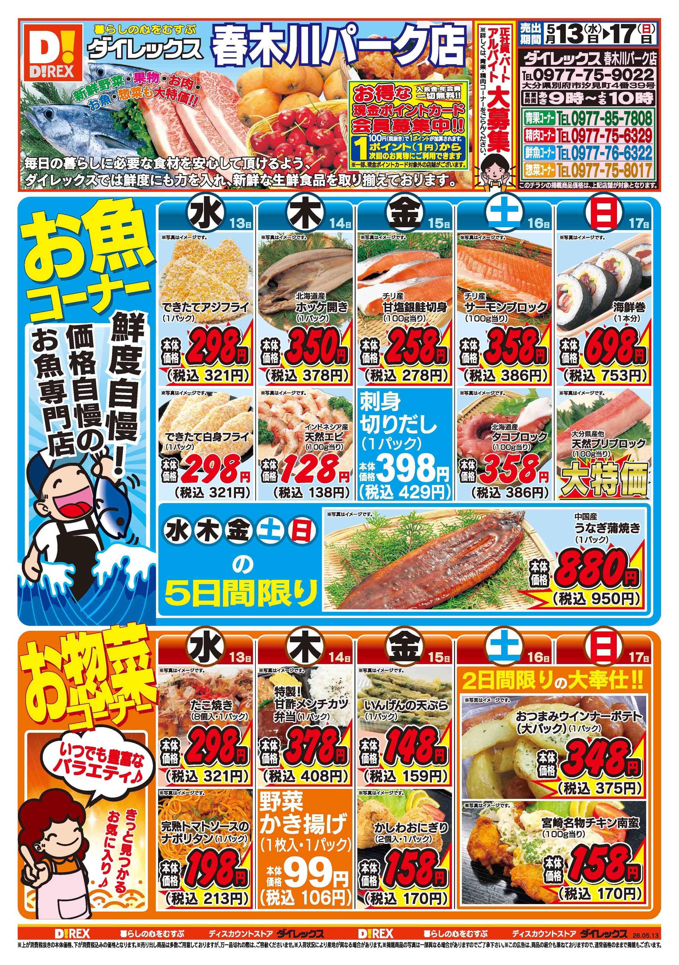 ダイレックス 