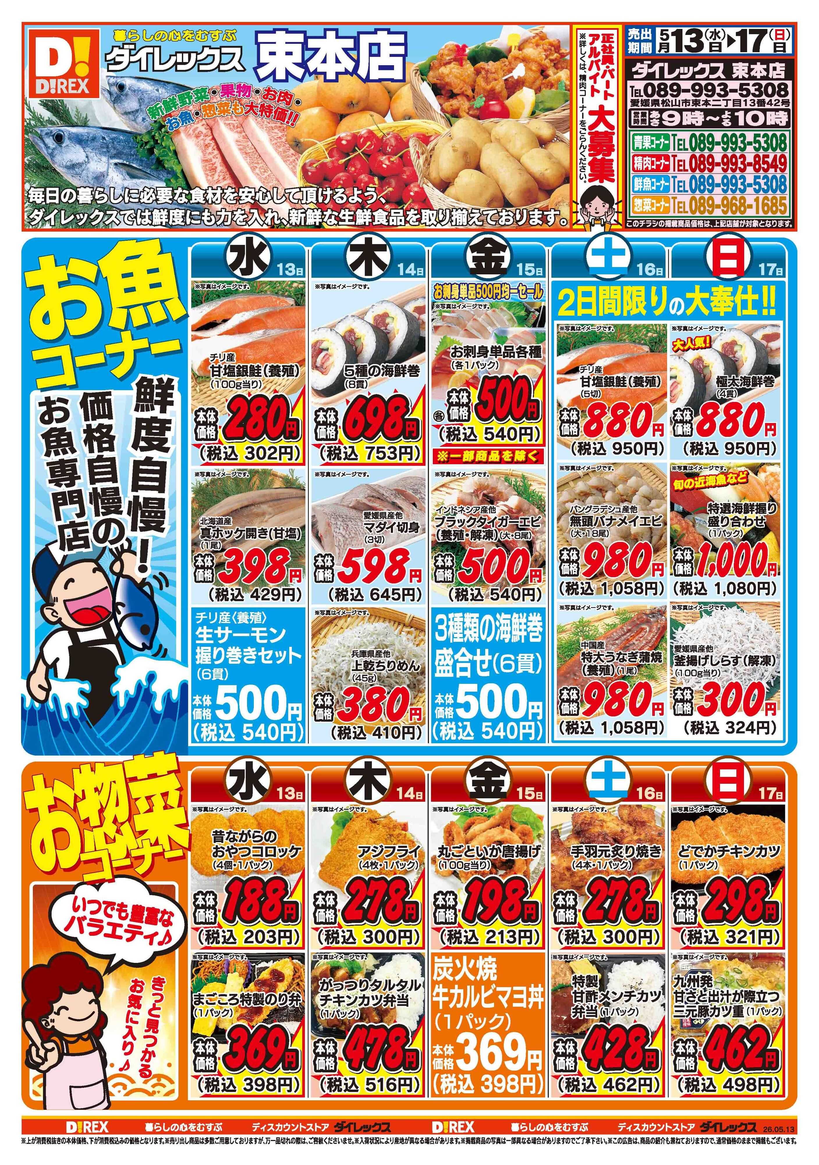 ダイレックス 