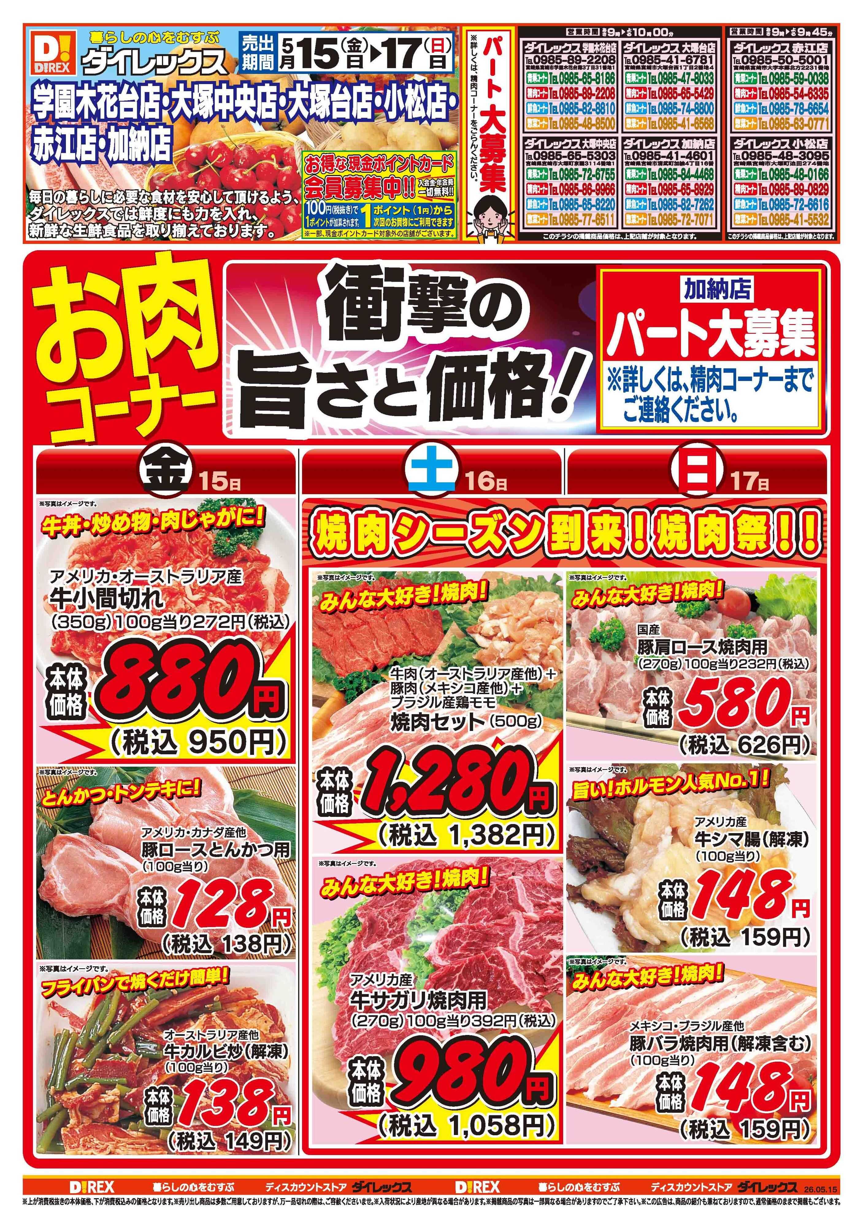 ダイレックス 