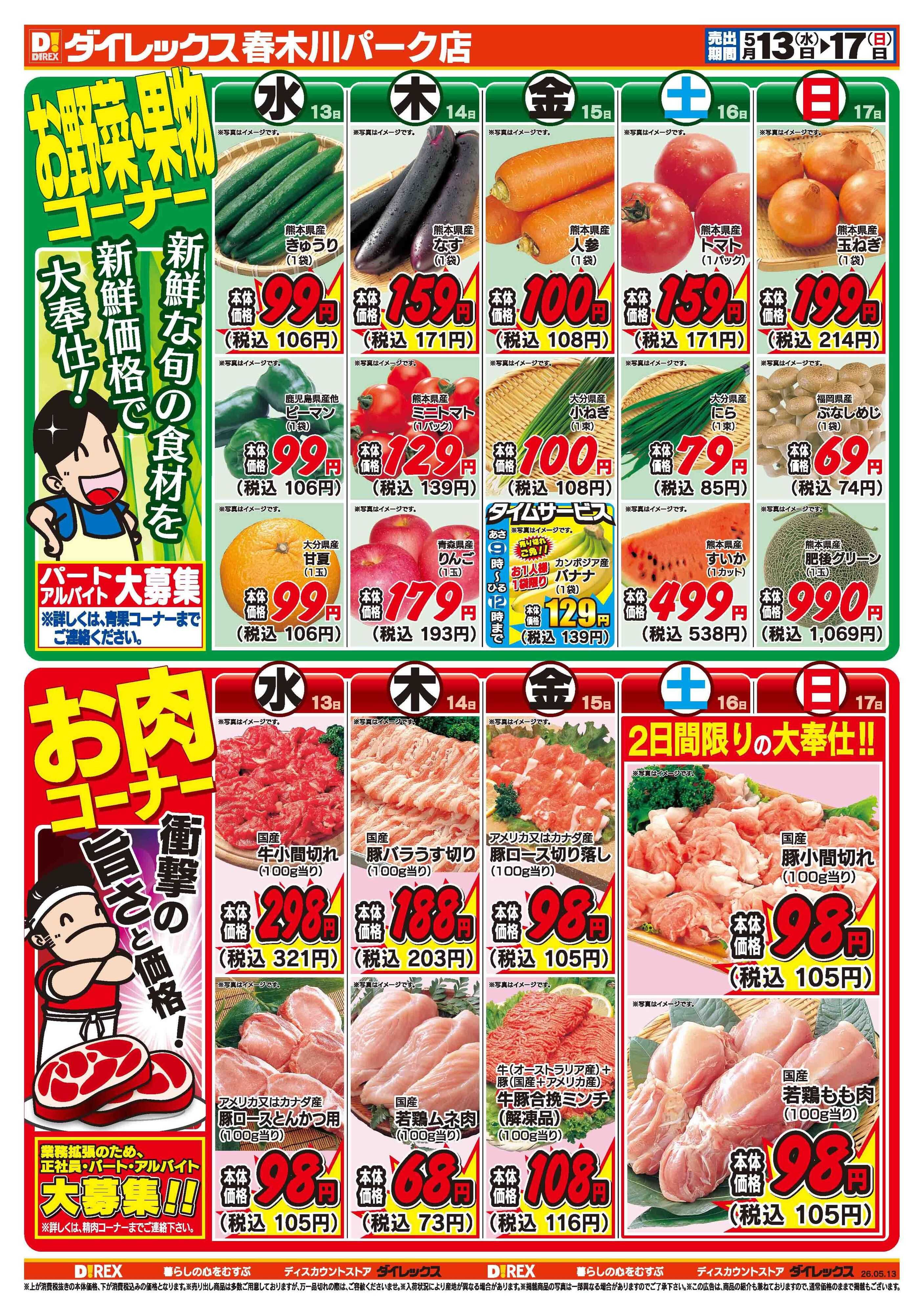 ダイレックス 