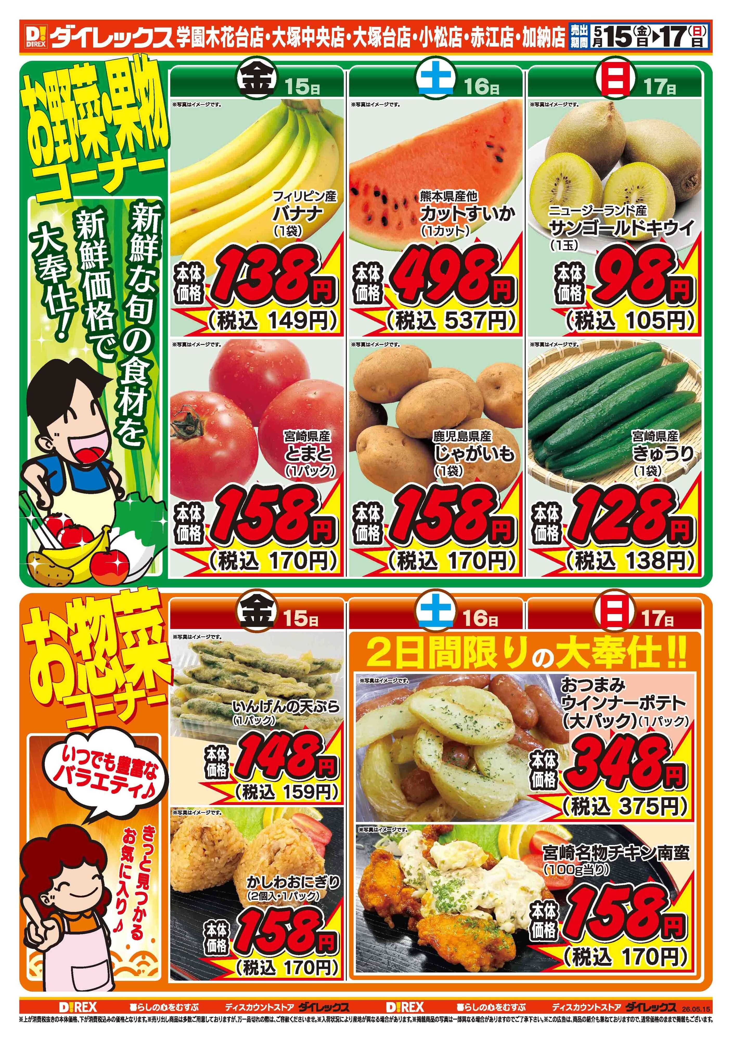 ダイレックス 