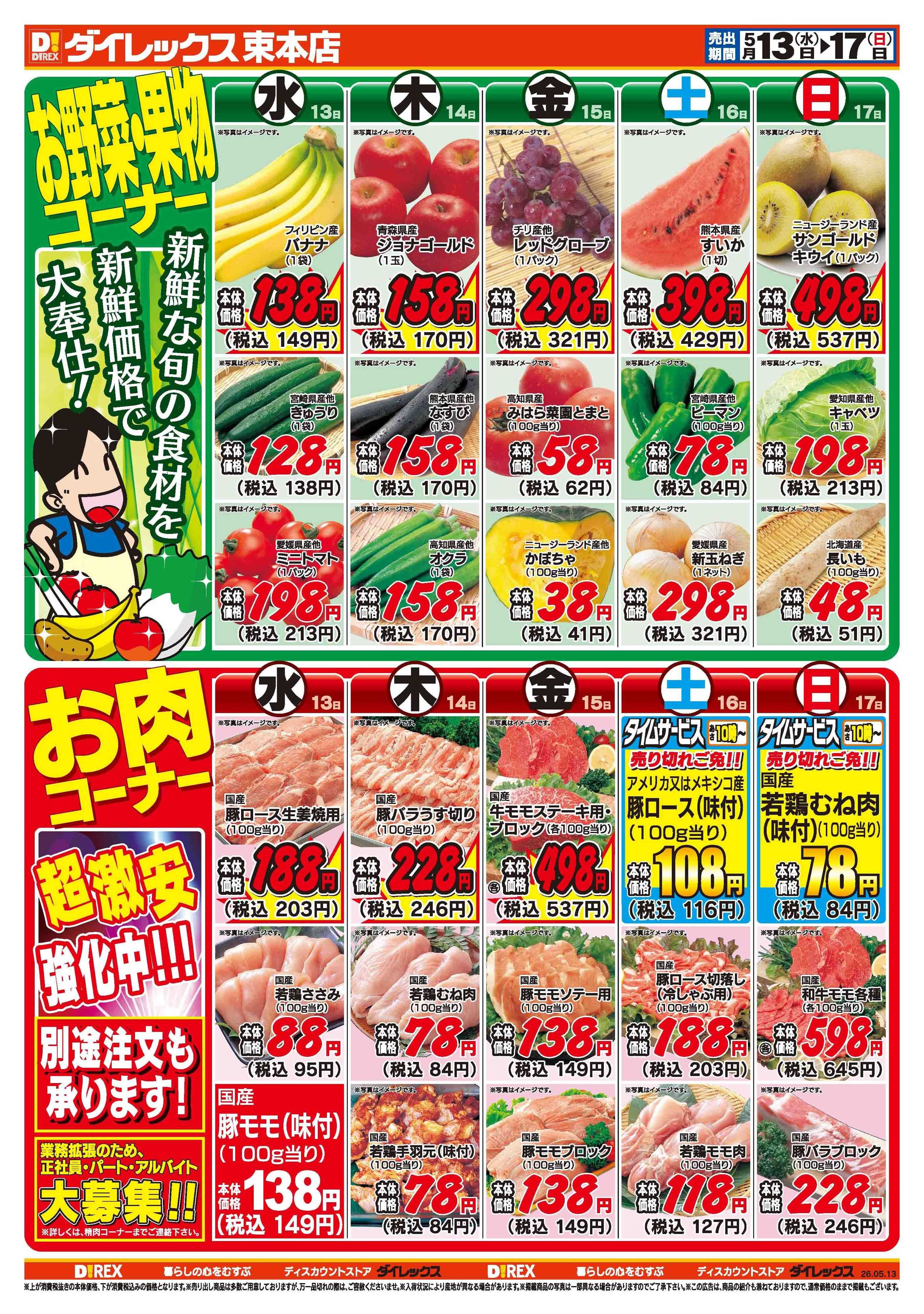 ダイレックス 