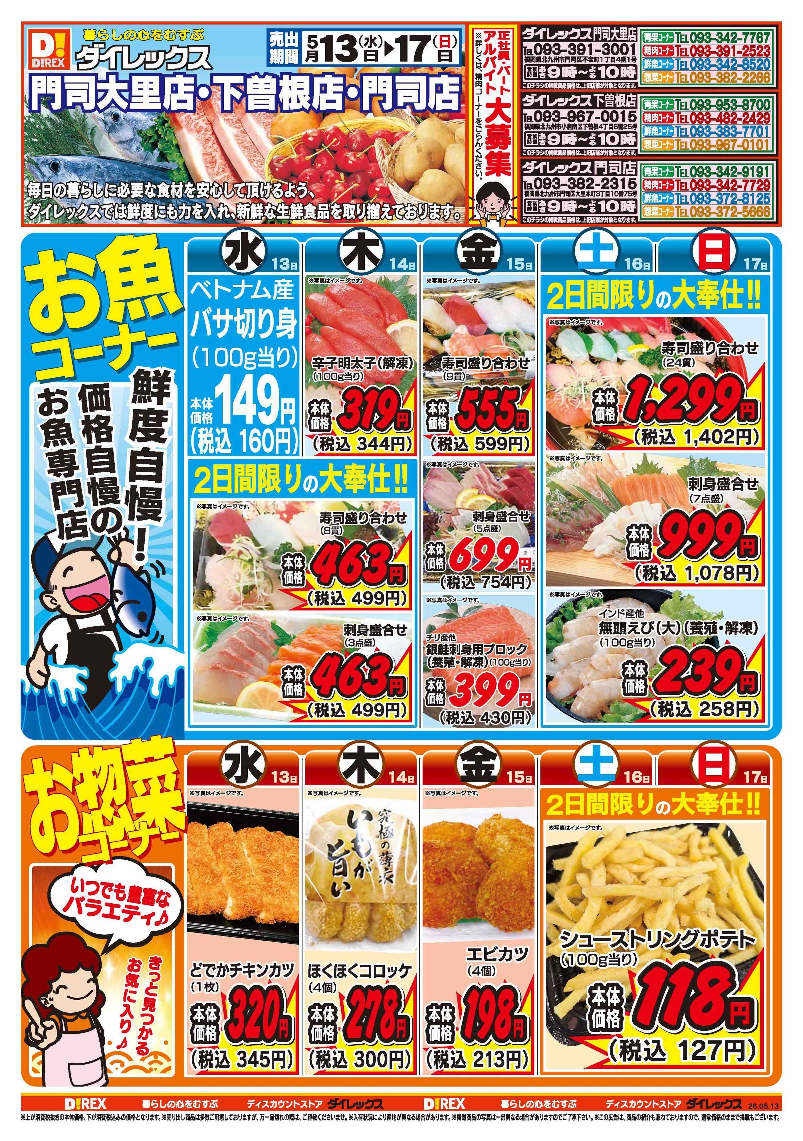 ダイレックス 