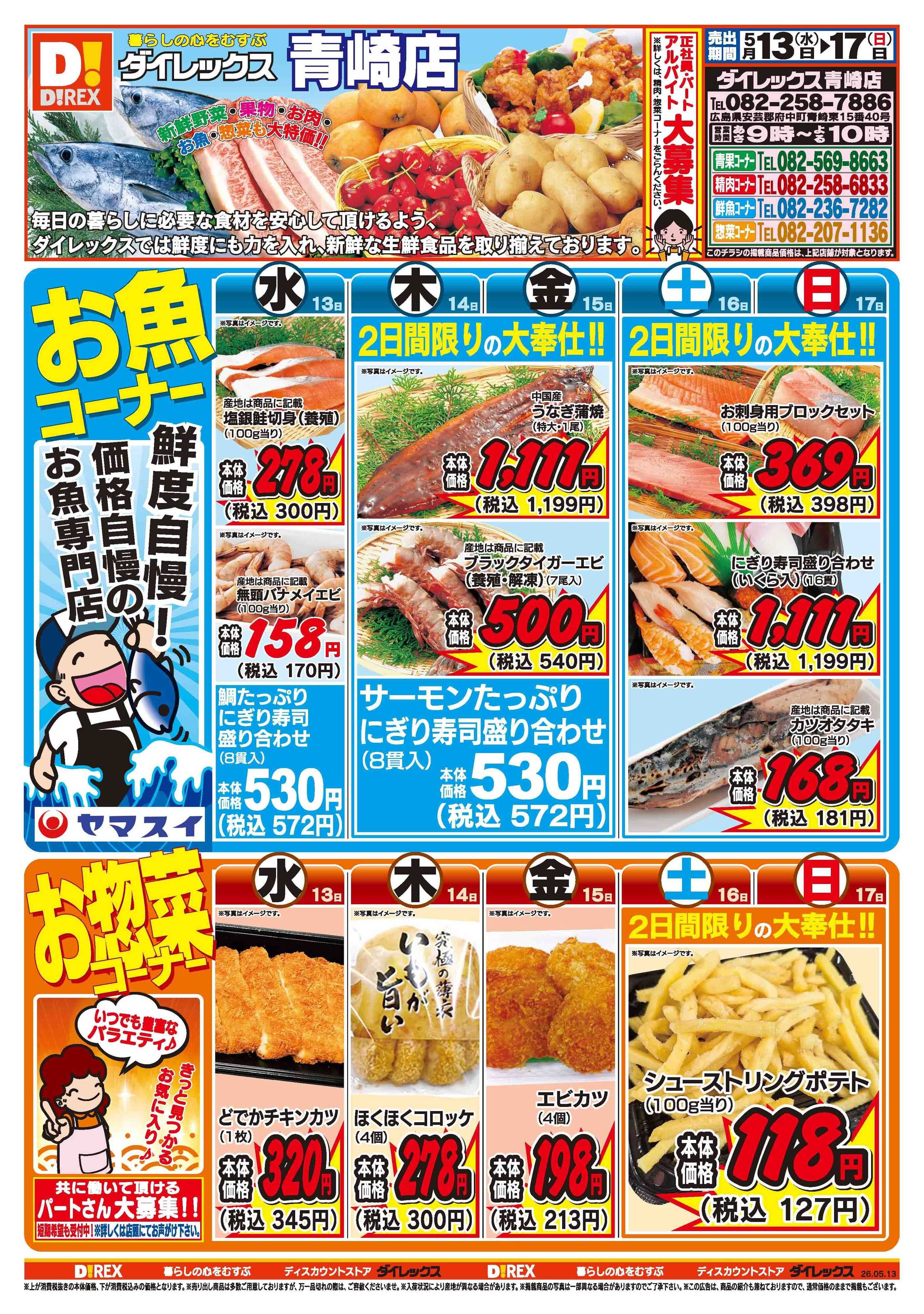 ダイレックス 