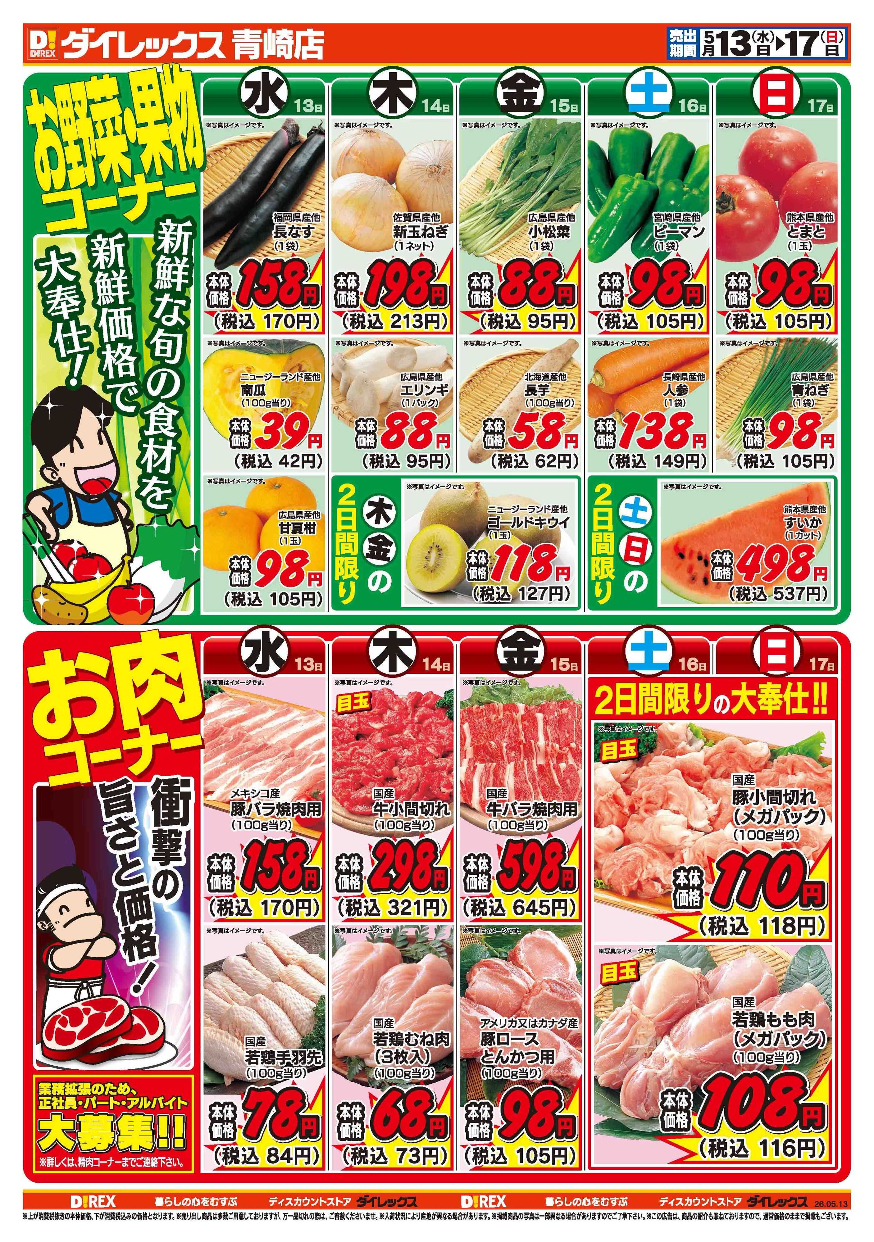 ダイレックス 