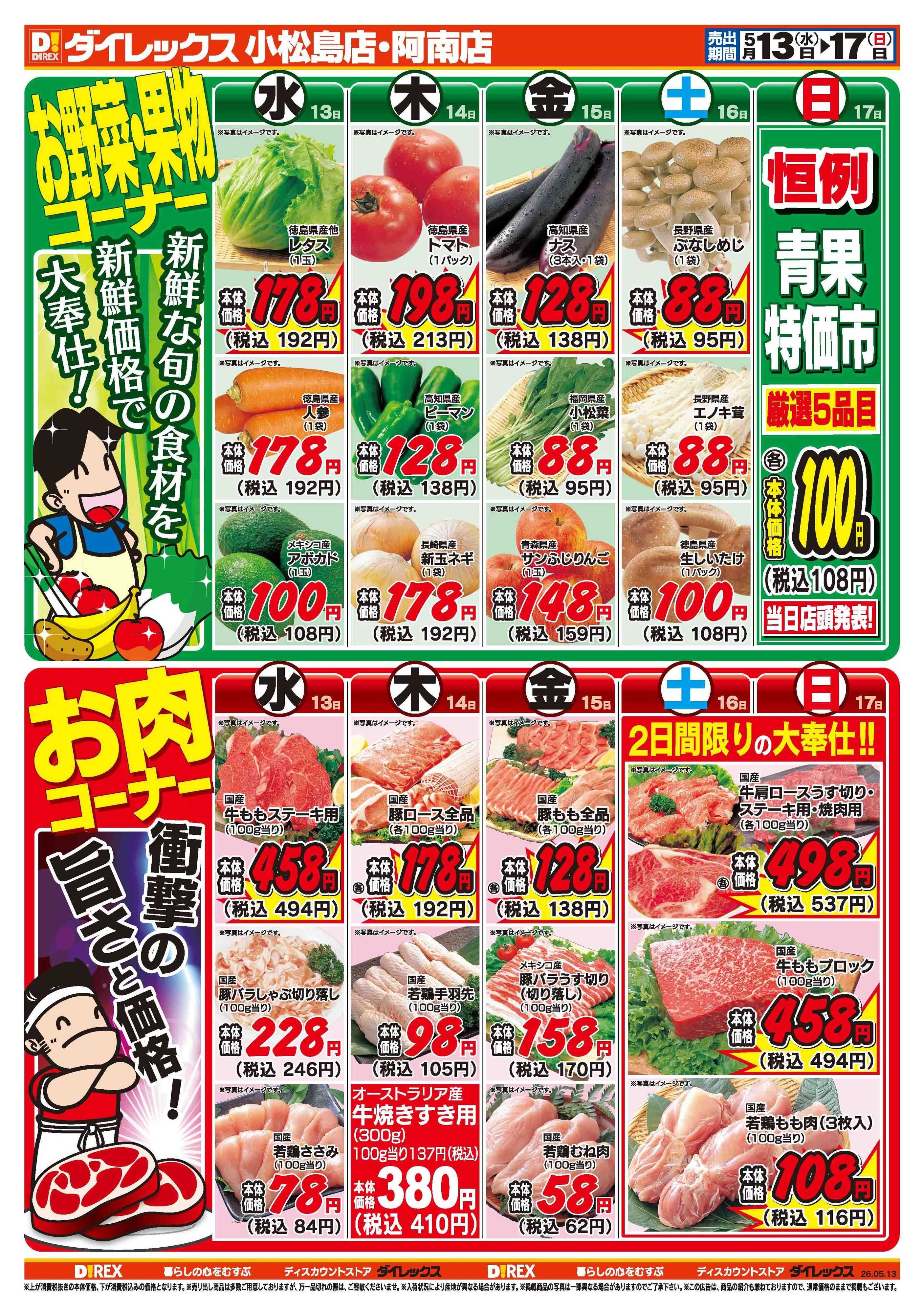 ダイレックス 