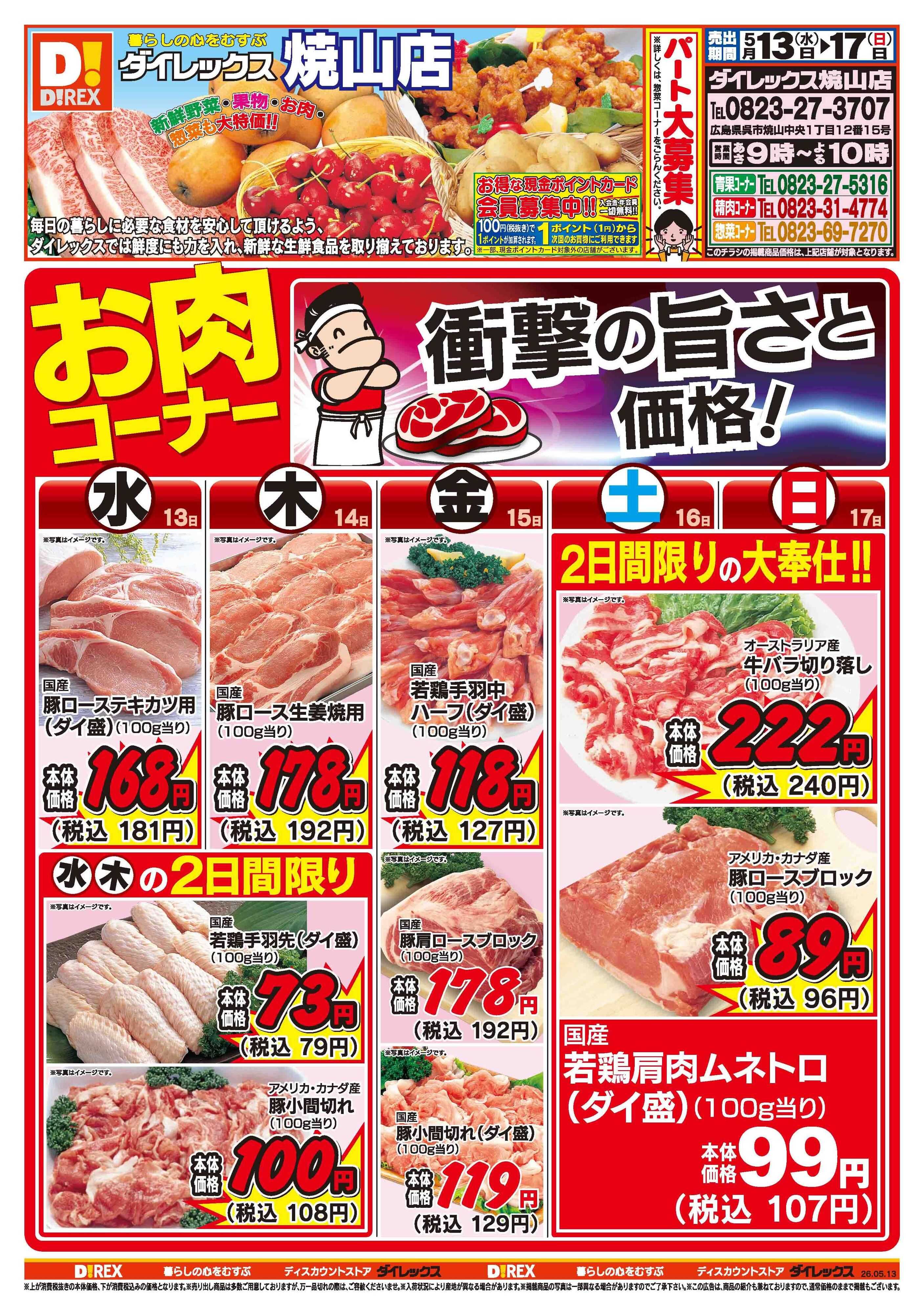 ダイレックス 