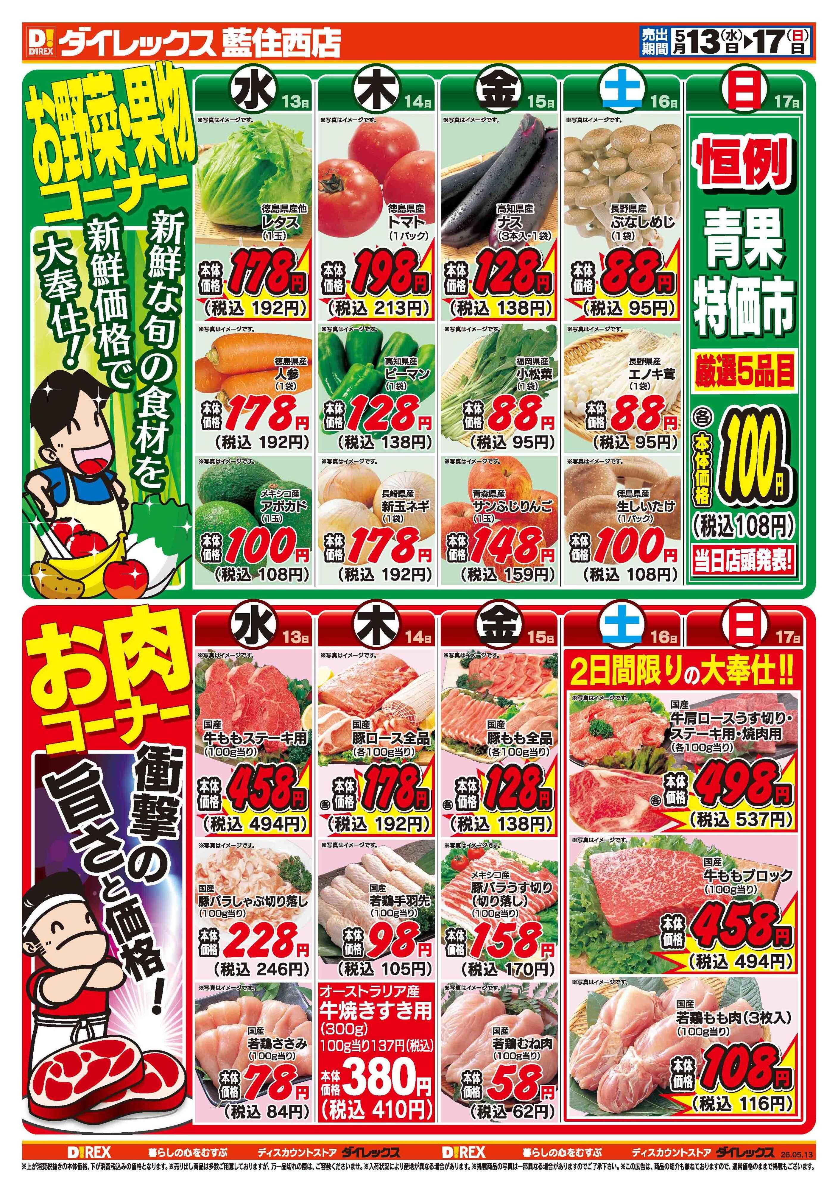ダイレックス 