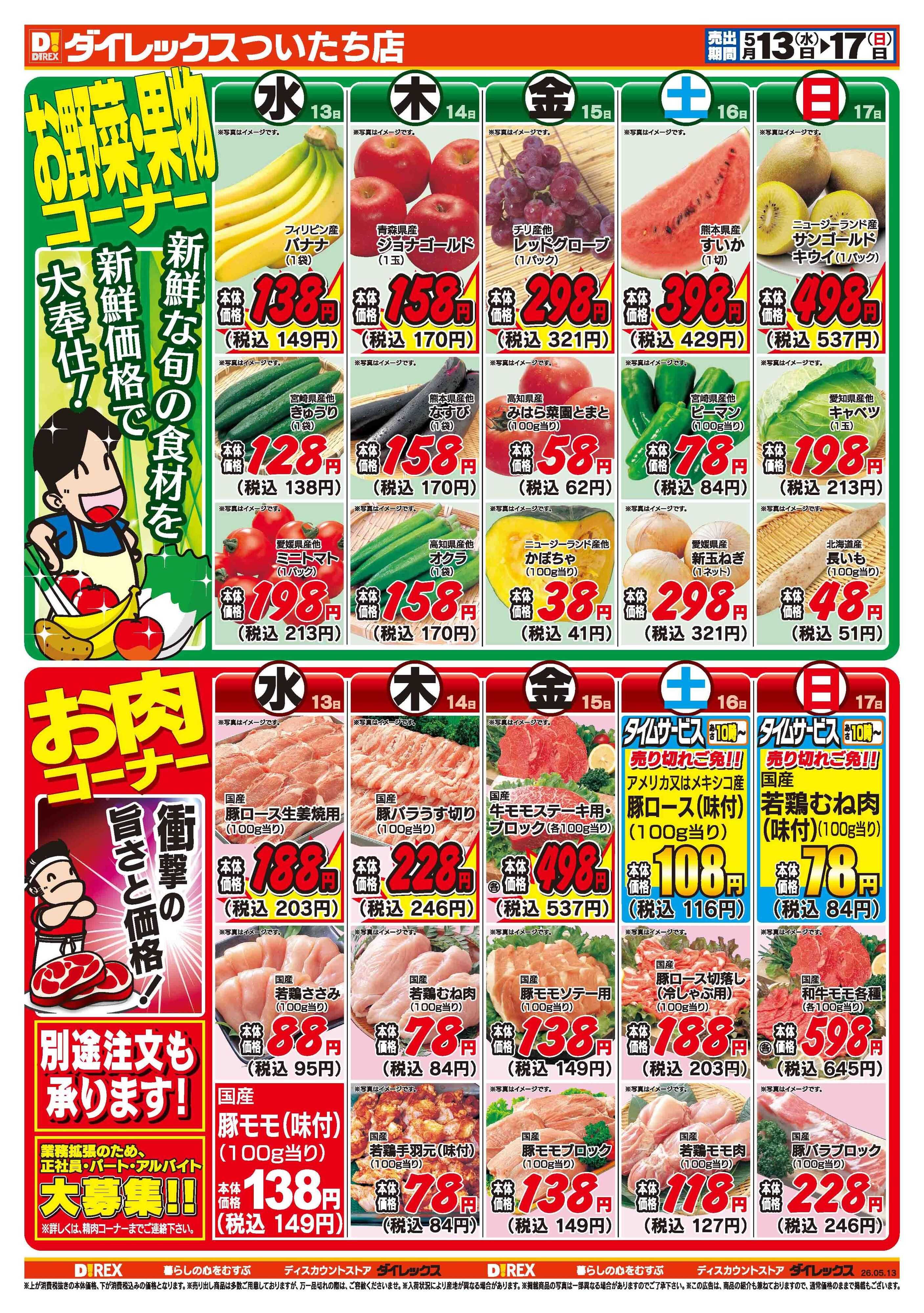 ダイレックス 