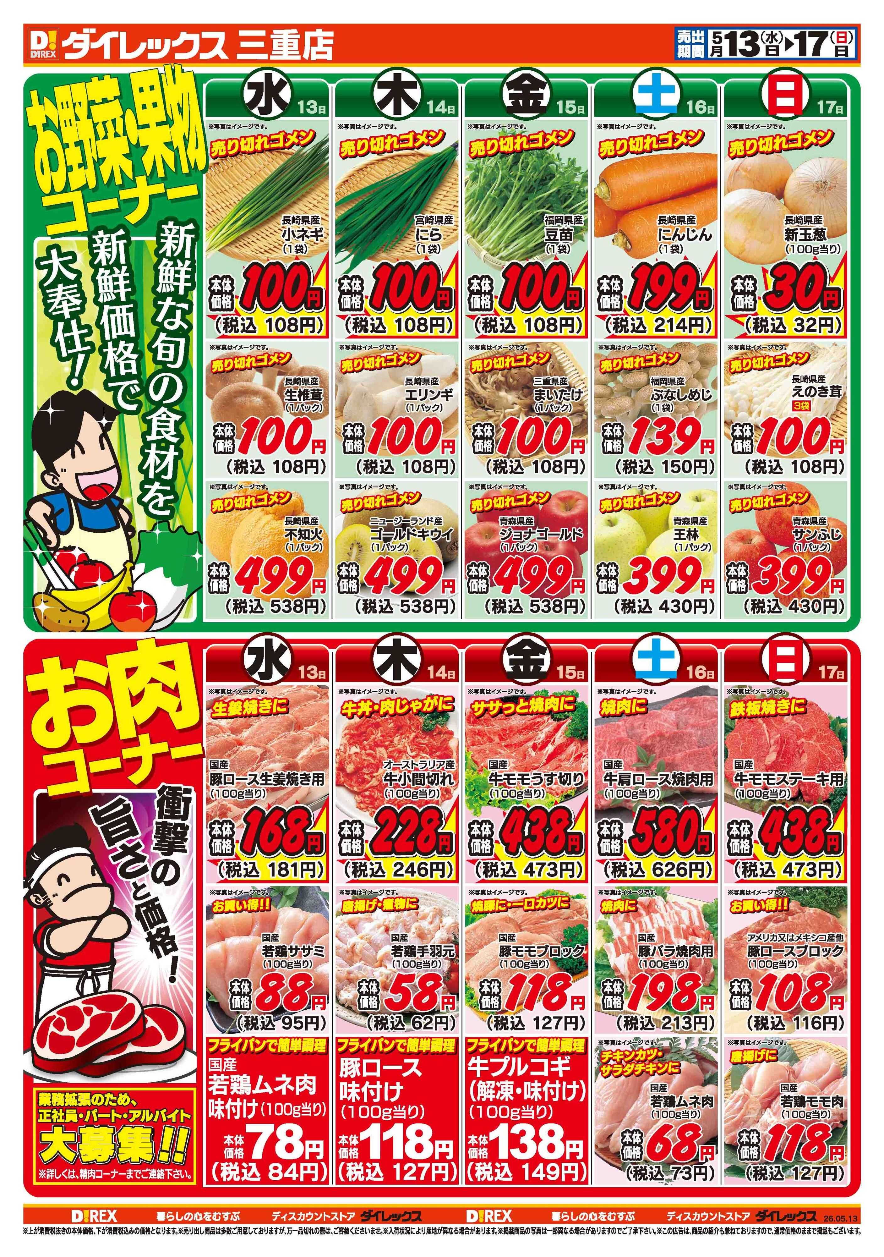 ダイレックス 