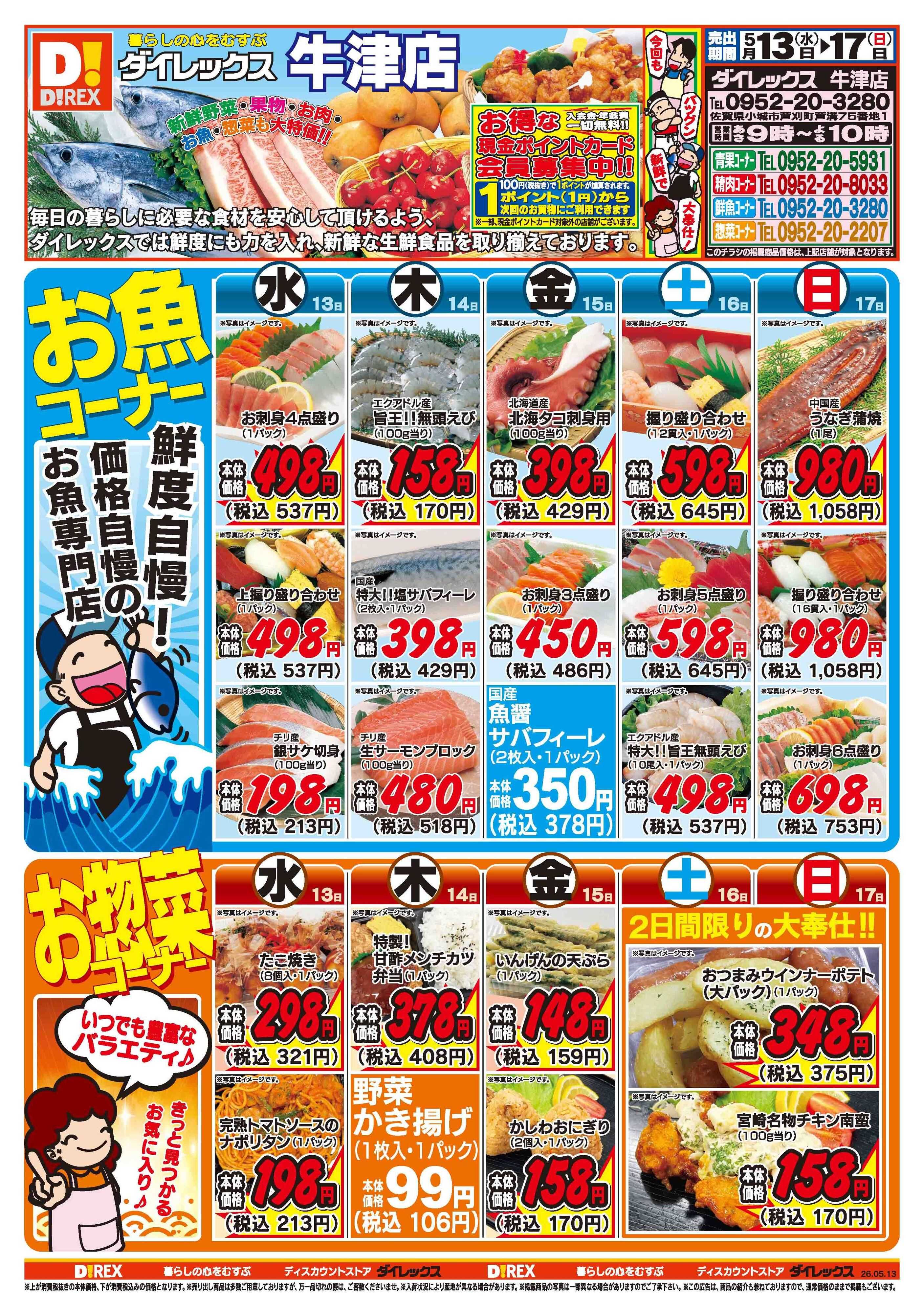 ダイレックス 