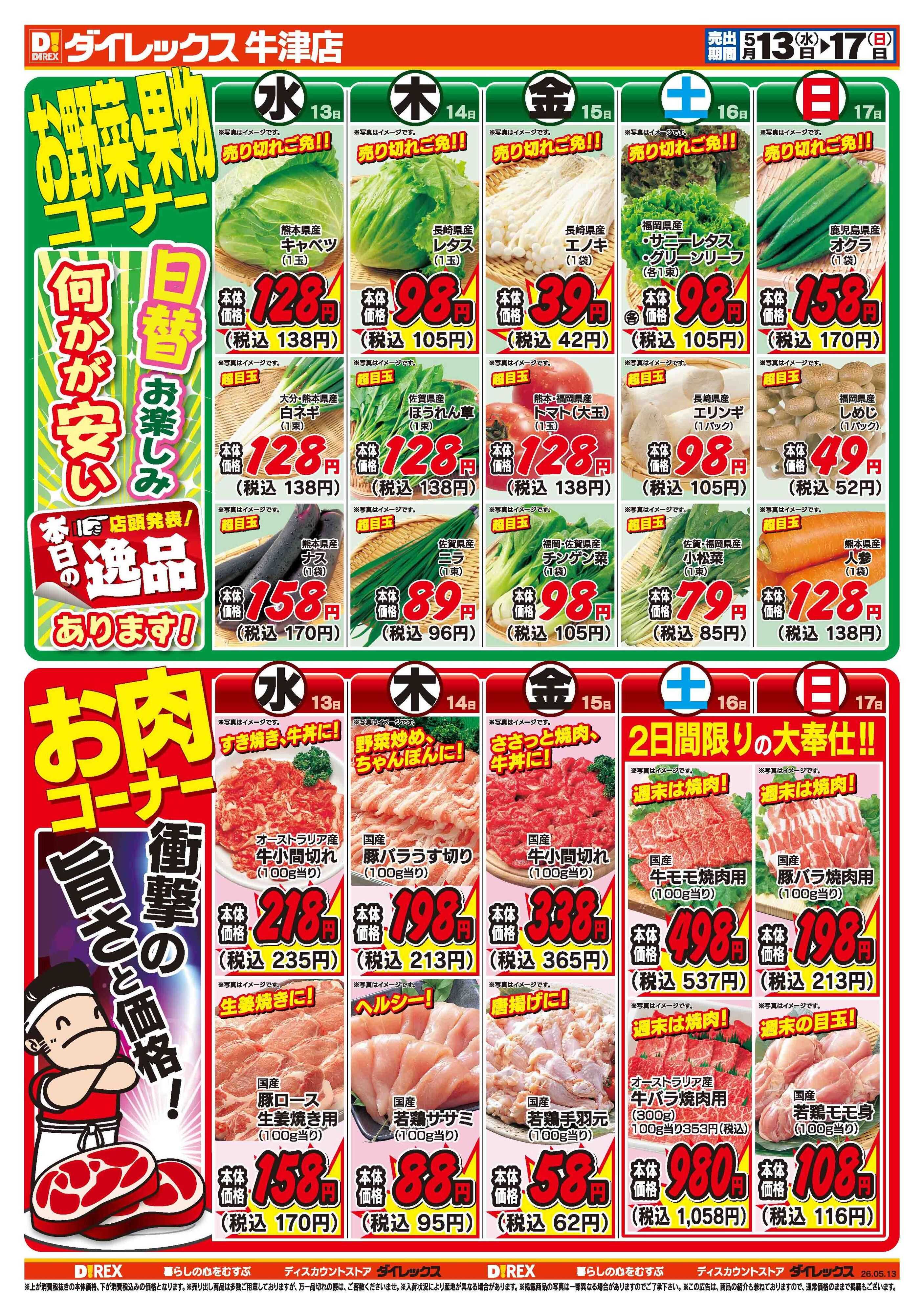 ダイレックス 