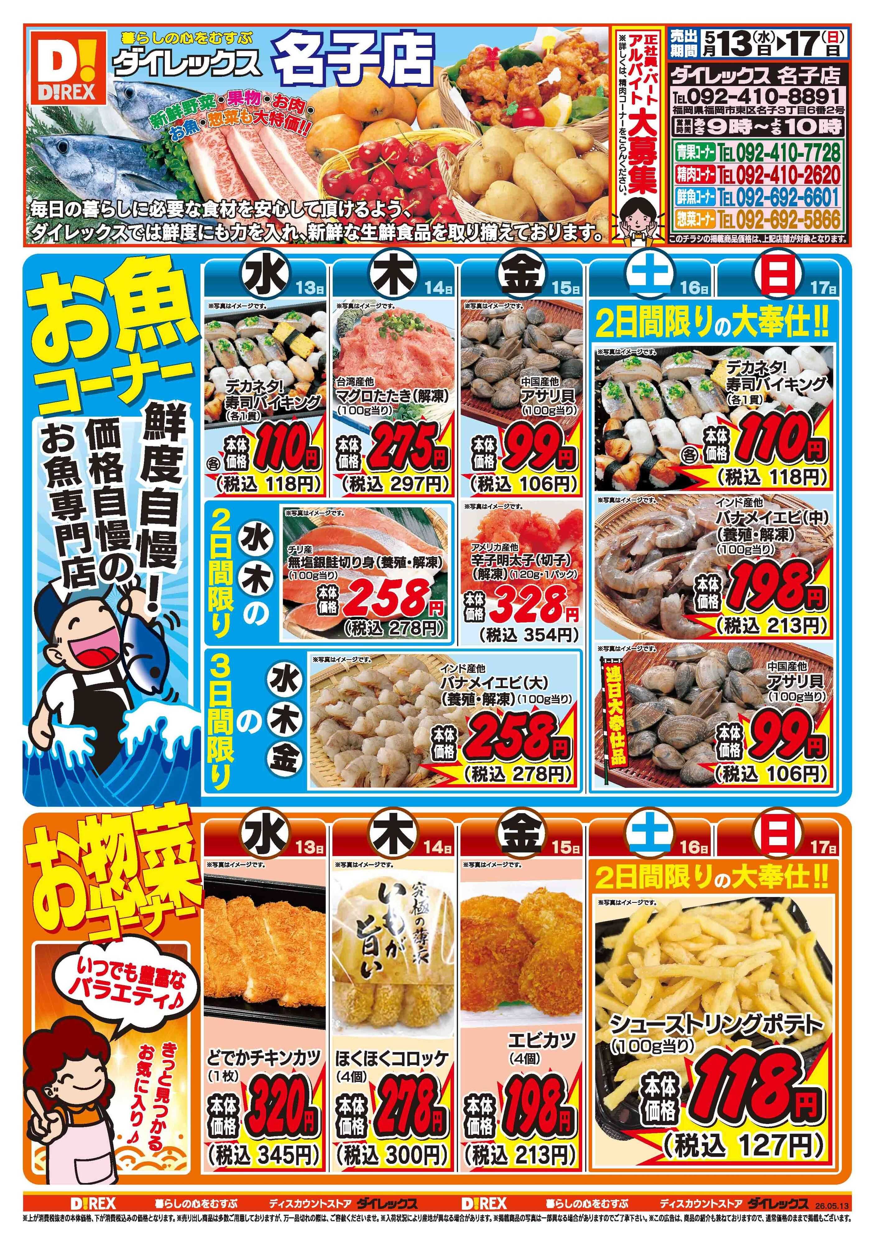 ダイレックス 