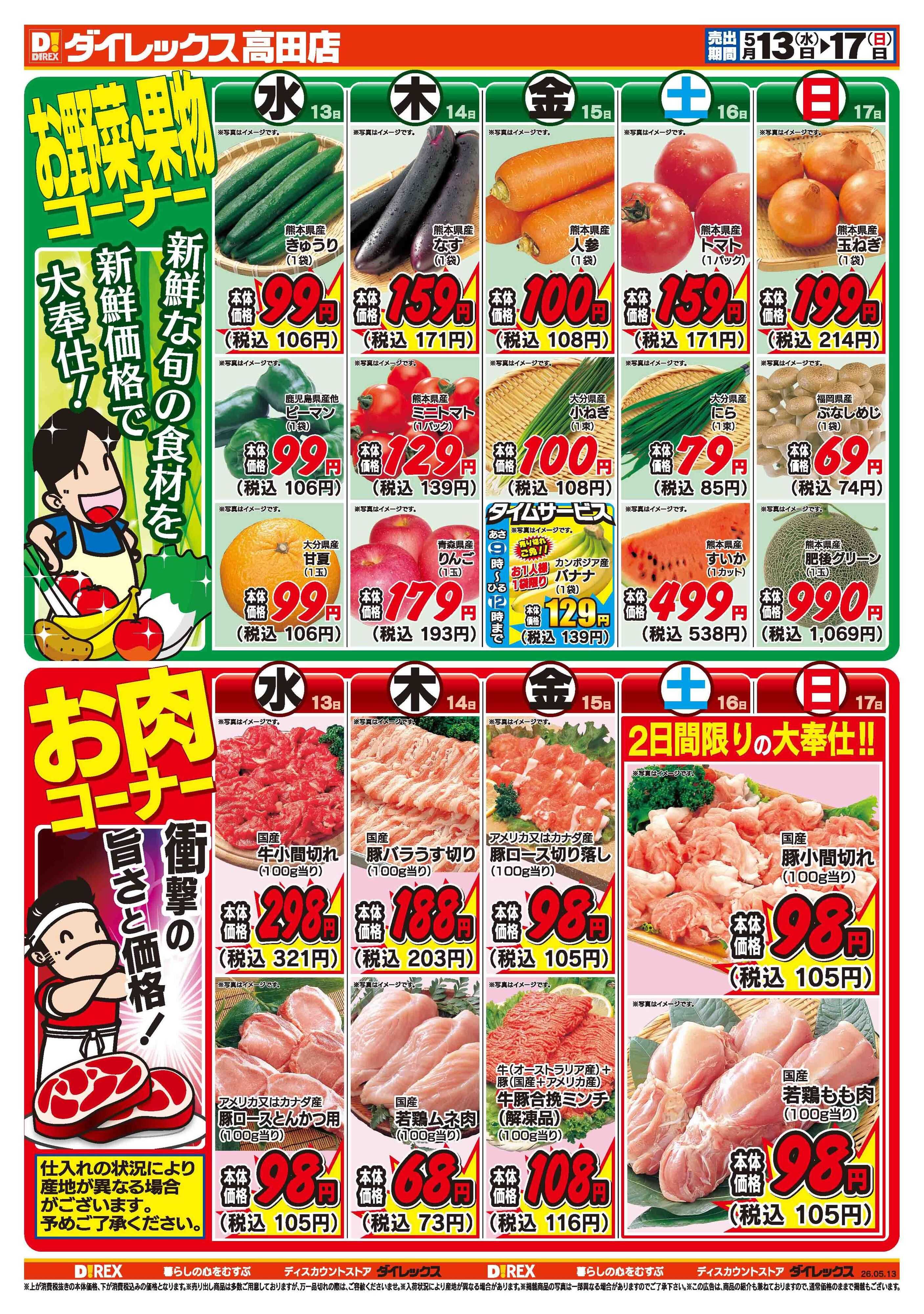 ダイレックス 