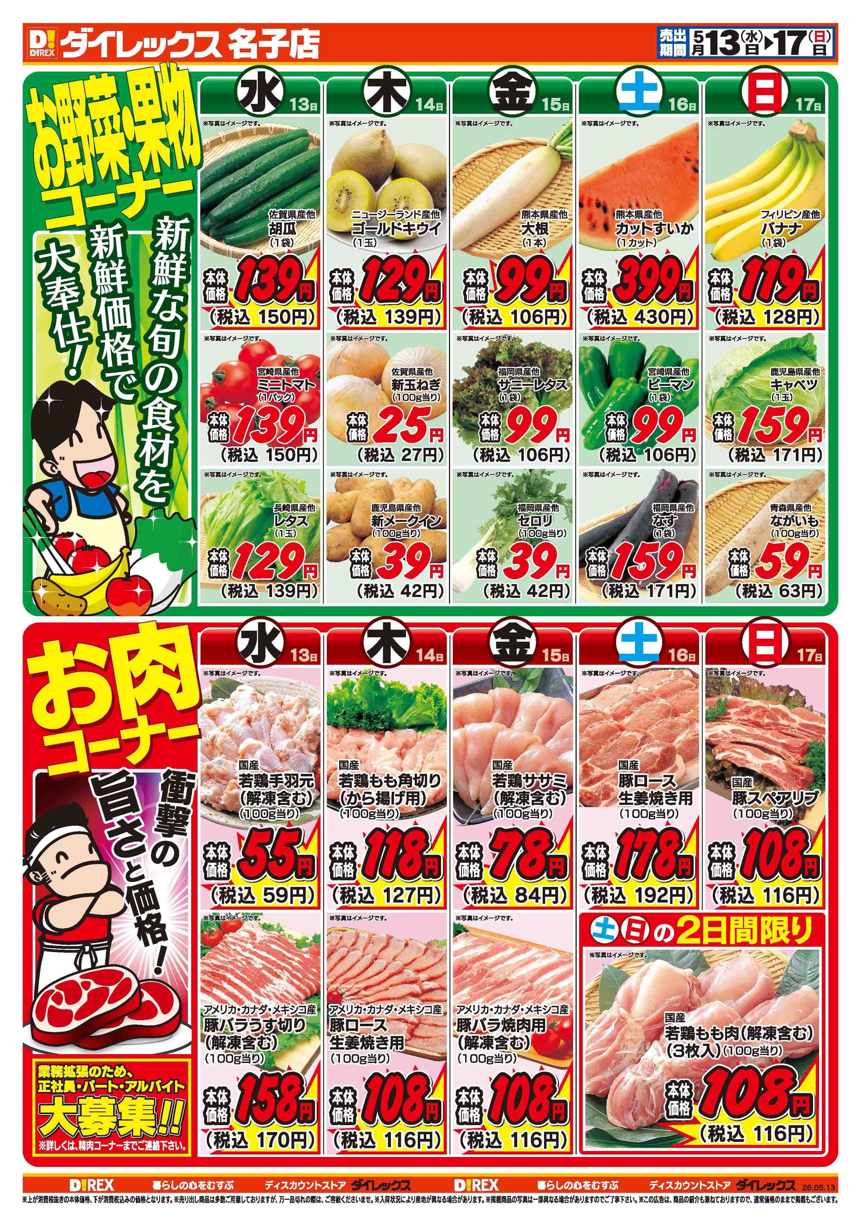 ダイレックス 