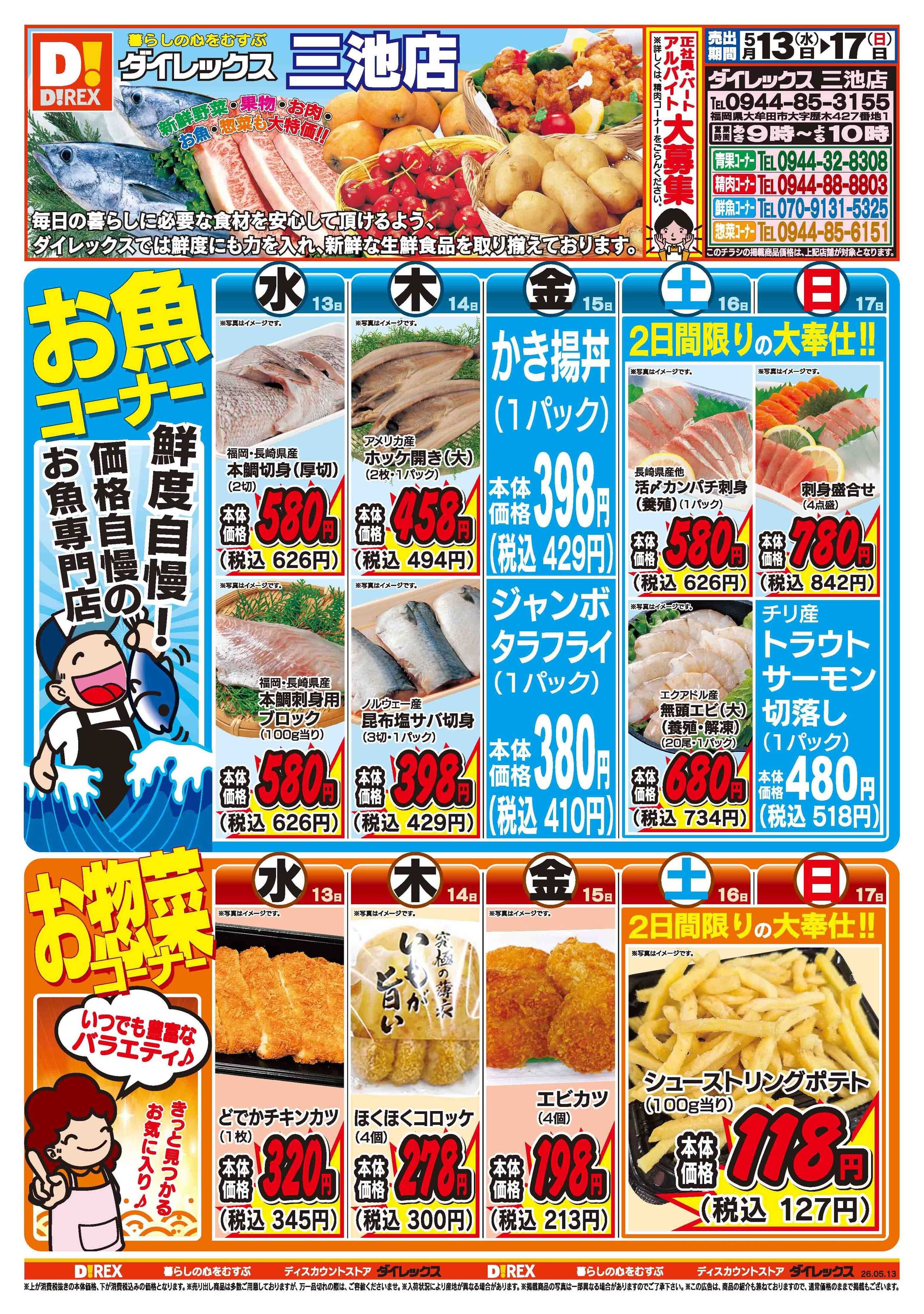 ダイレックス 
