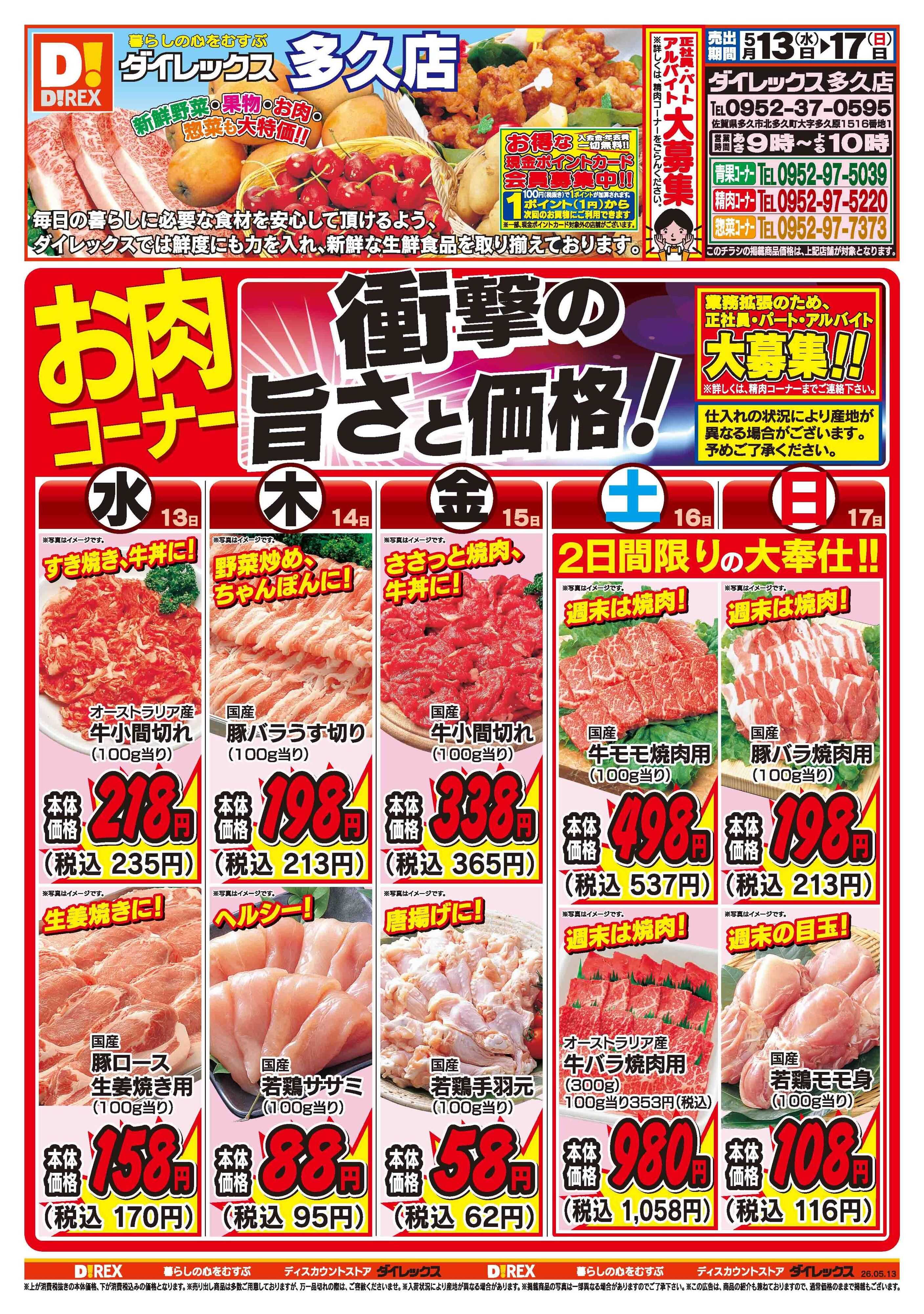 ダイレックス 