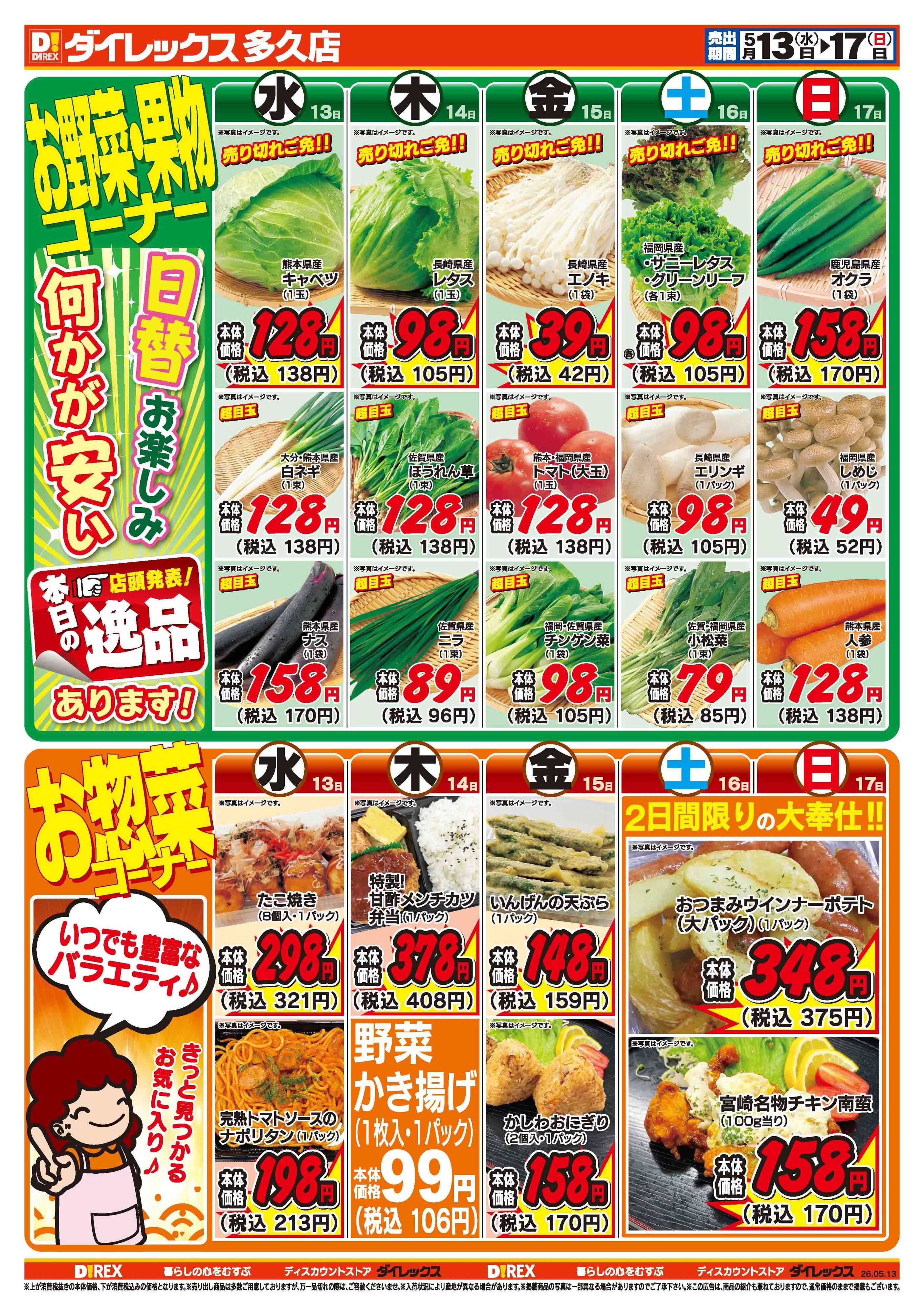 ダイレックス 