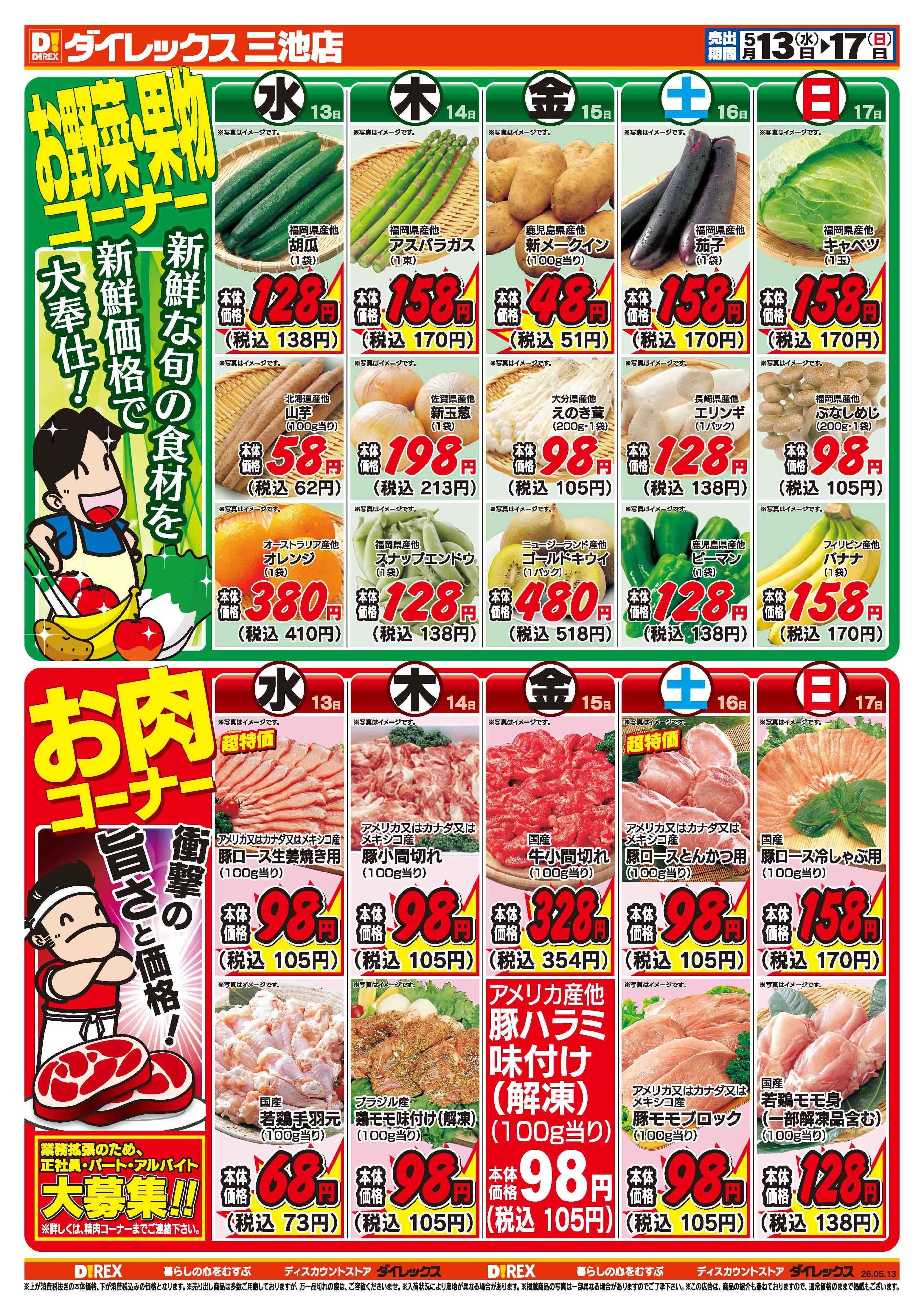 ダイレックス 
