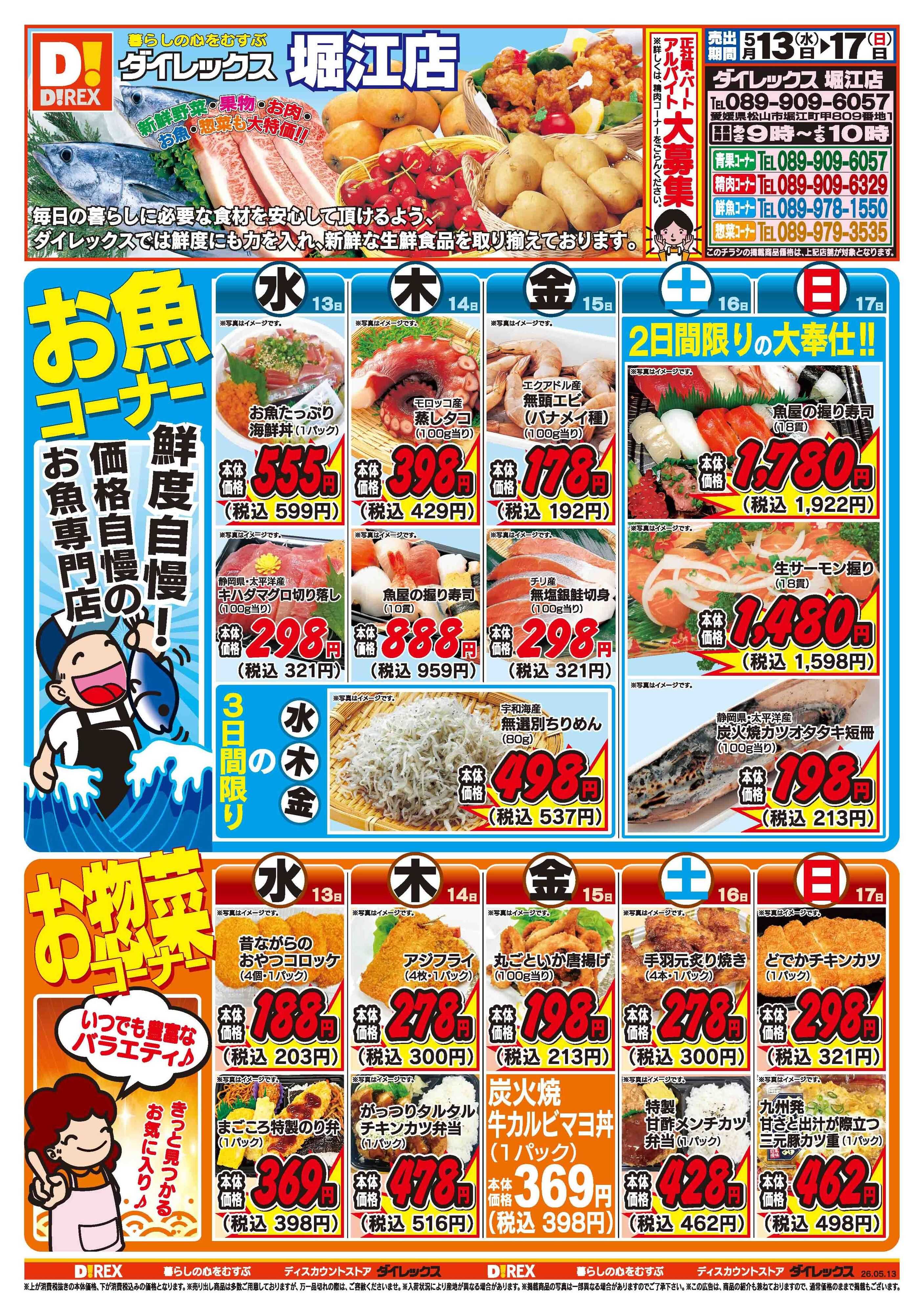 ダイレックス 