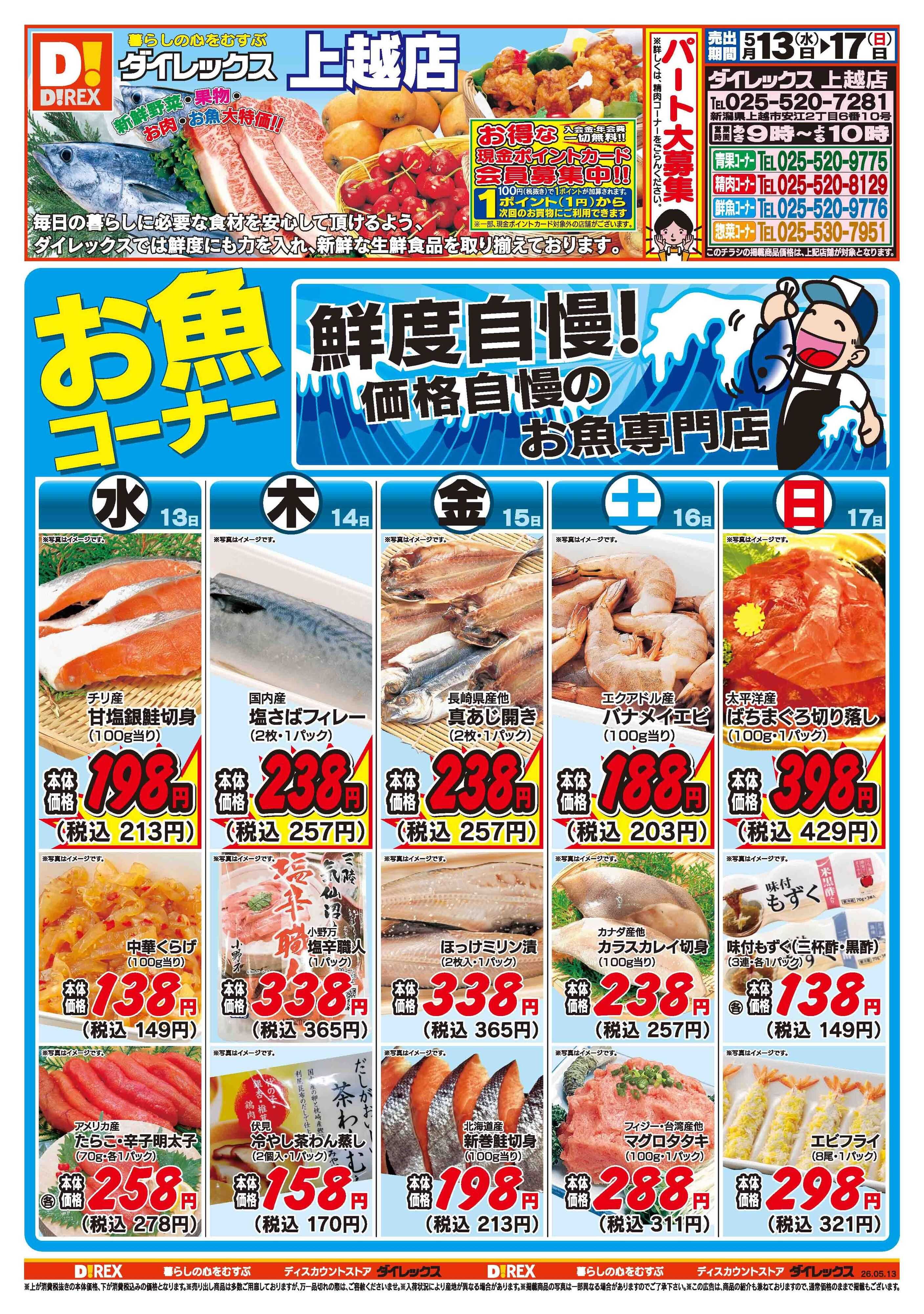 ダイレックス 