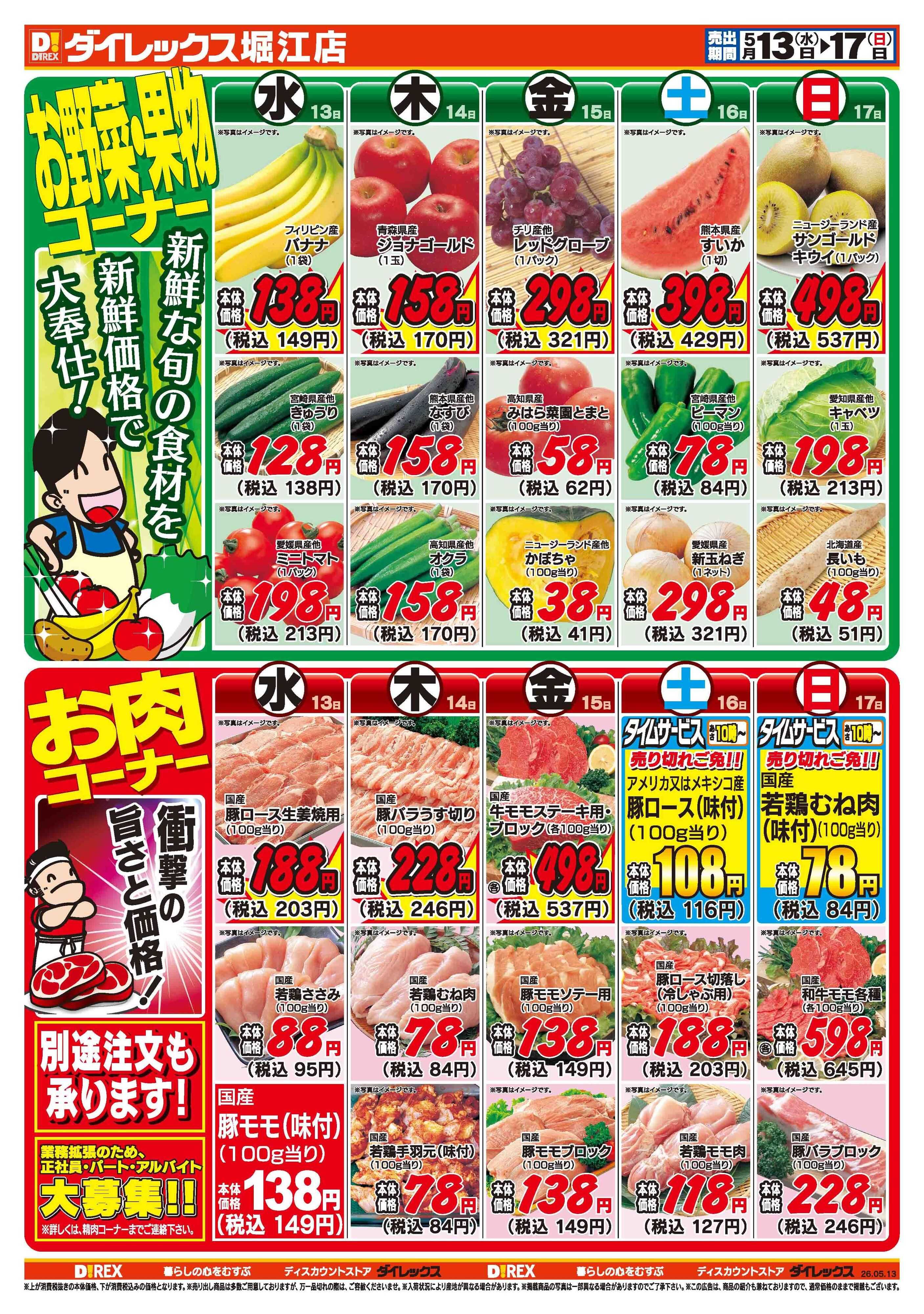 ダイレックス 