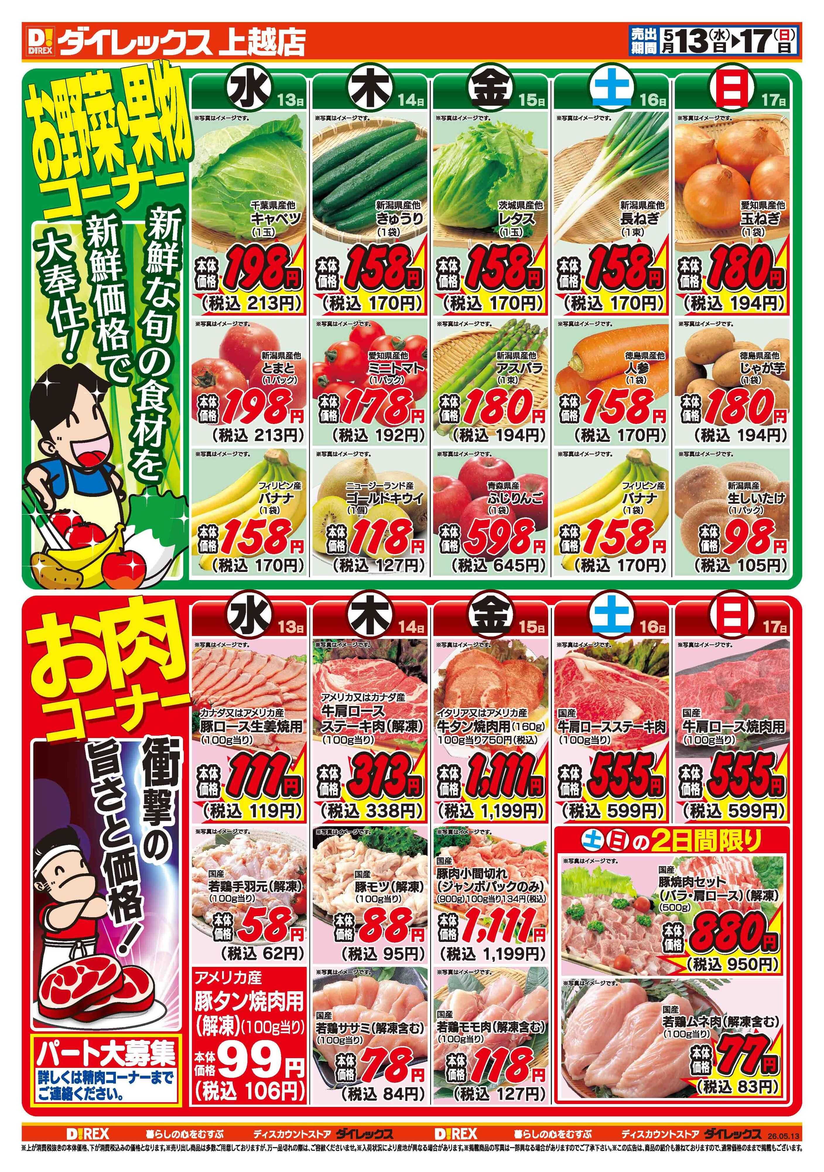 ダイレックス 