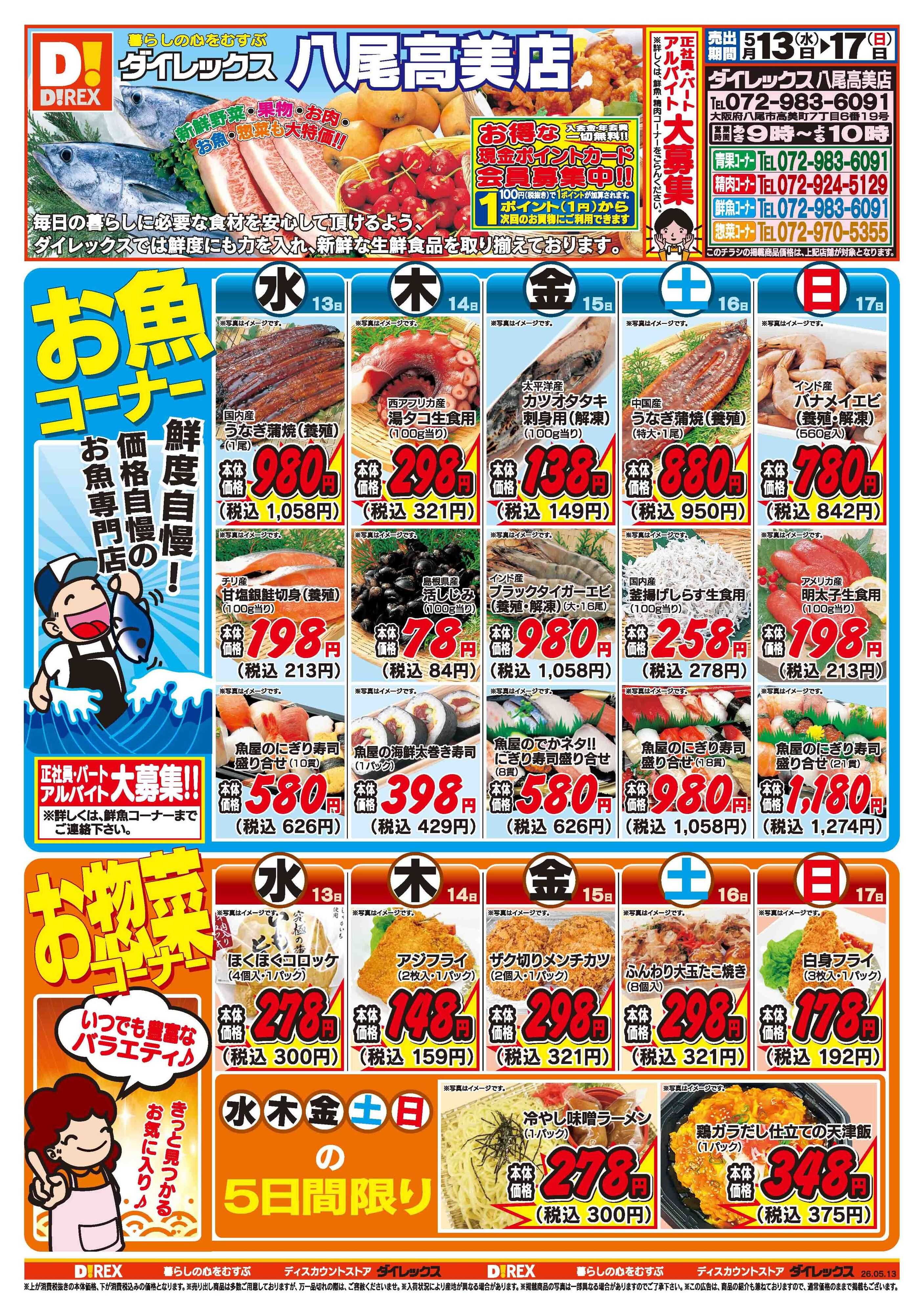 ダイレックス 